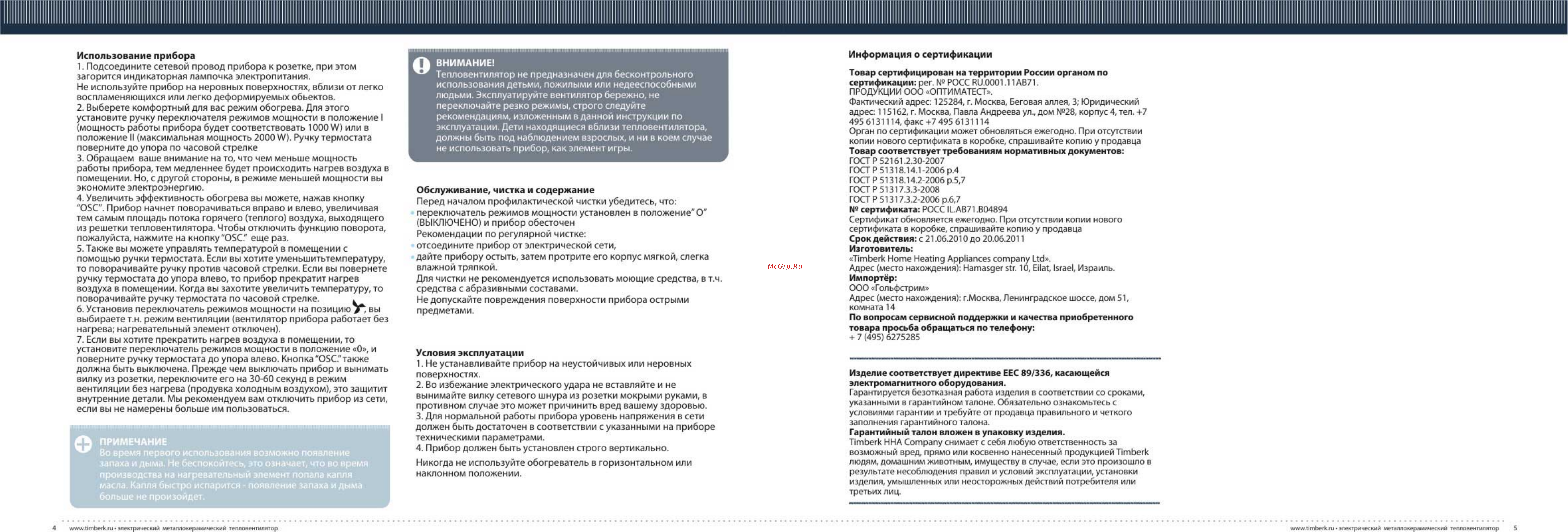 Timberk TFH T20SRK Инструкция по эксплуатации онлайн [3/4] 10911
