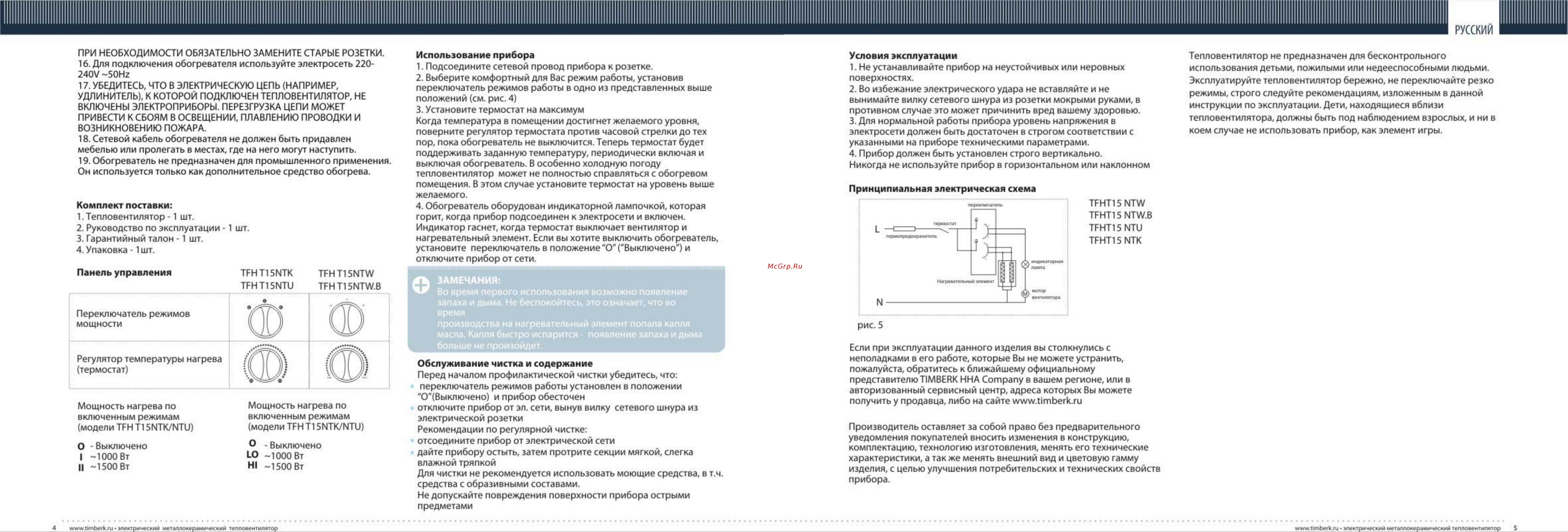 Timberk TFH T15NTK Инструкция по эксплуатации онлайн [3/6] 17129