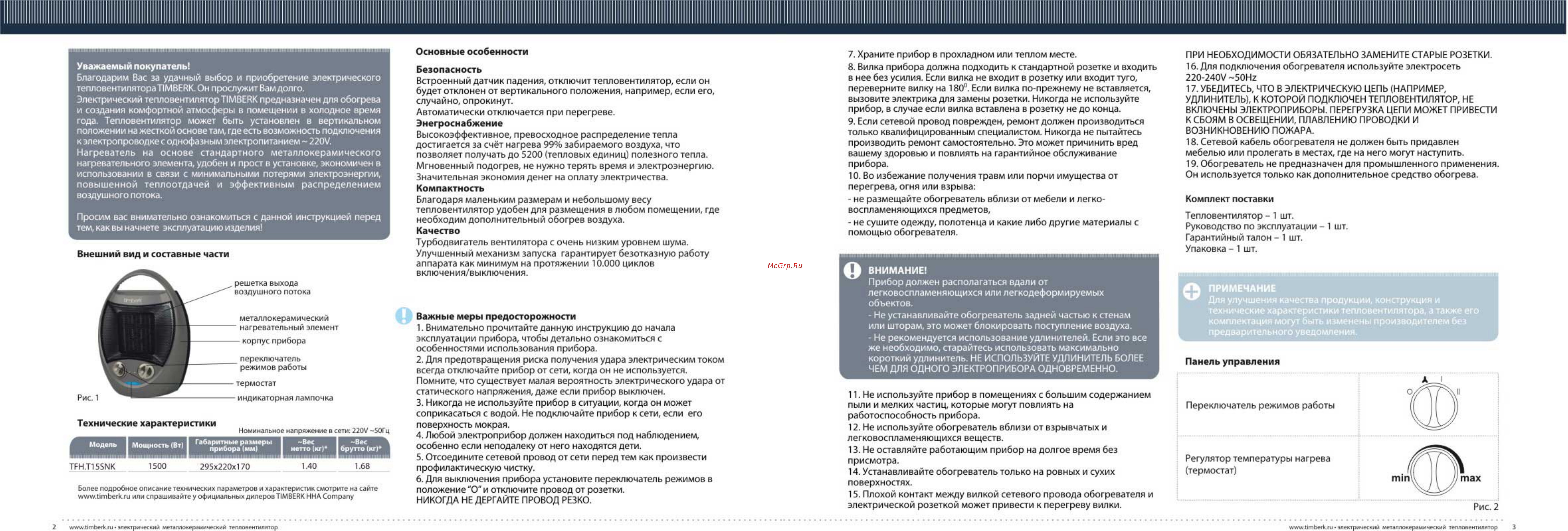 Timberk TFH T15SNK Инструкция по эксплуатации онлайн [2/4] 10804