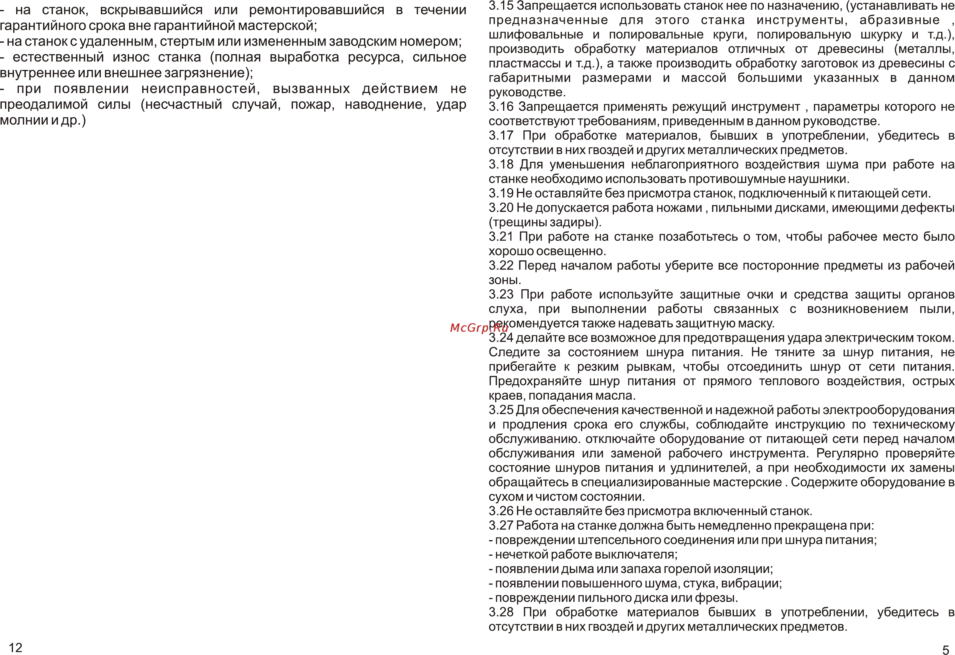 Калибр СЭДМ-1500 [5/8] Page 12 page 5
