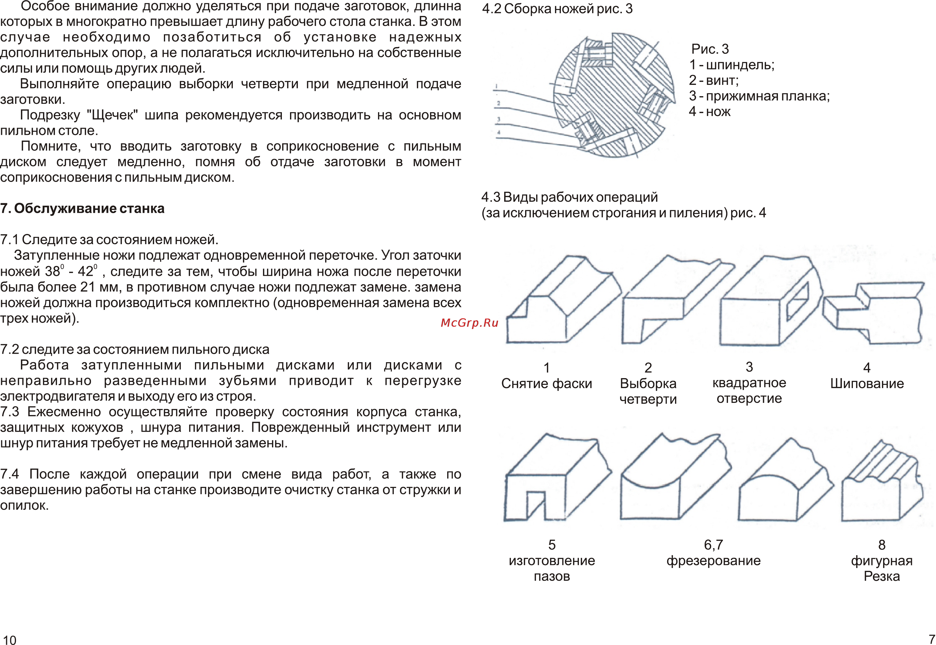 Калибр СЭДМ-1500 [7/8] Page 10 page 7