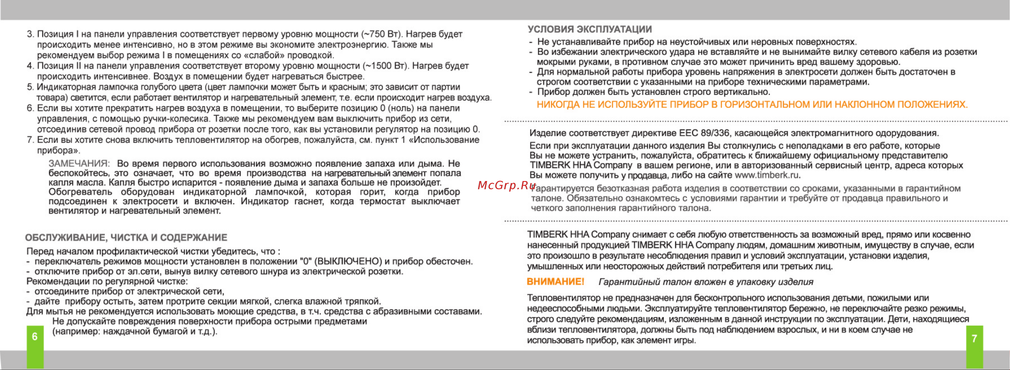 Timberk TFH T15DDM Инструкция по эксплуатации онлайн [4/4] 11080