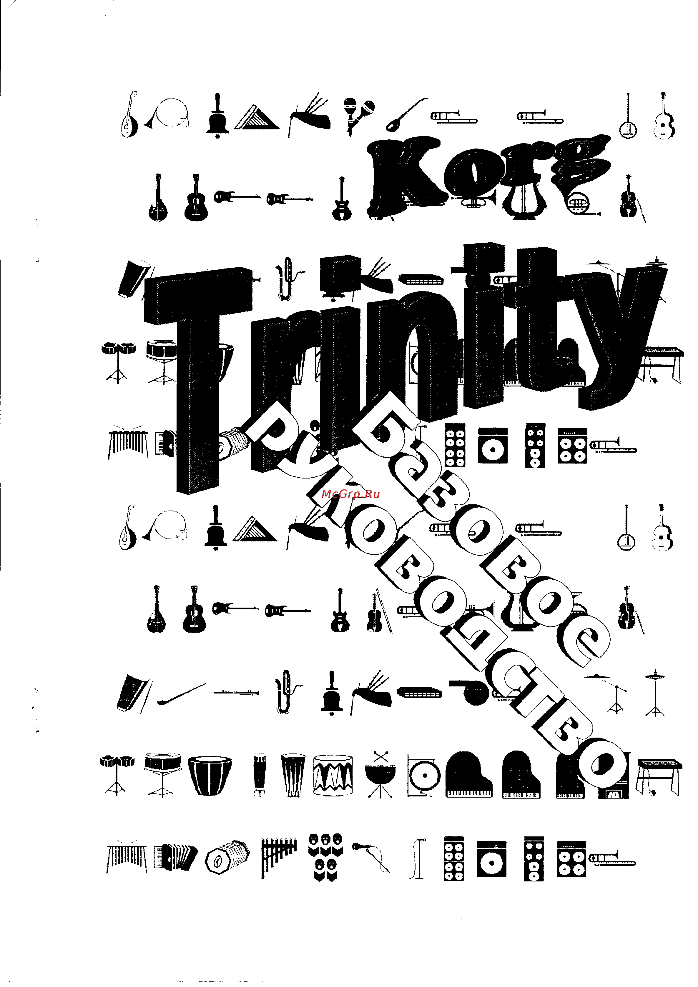 Korg Trinity Инструкция по эксплуатации онлайн