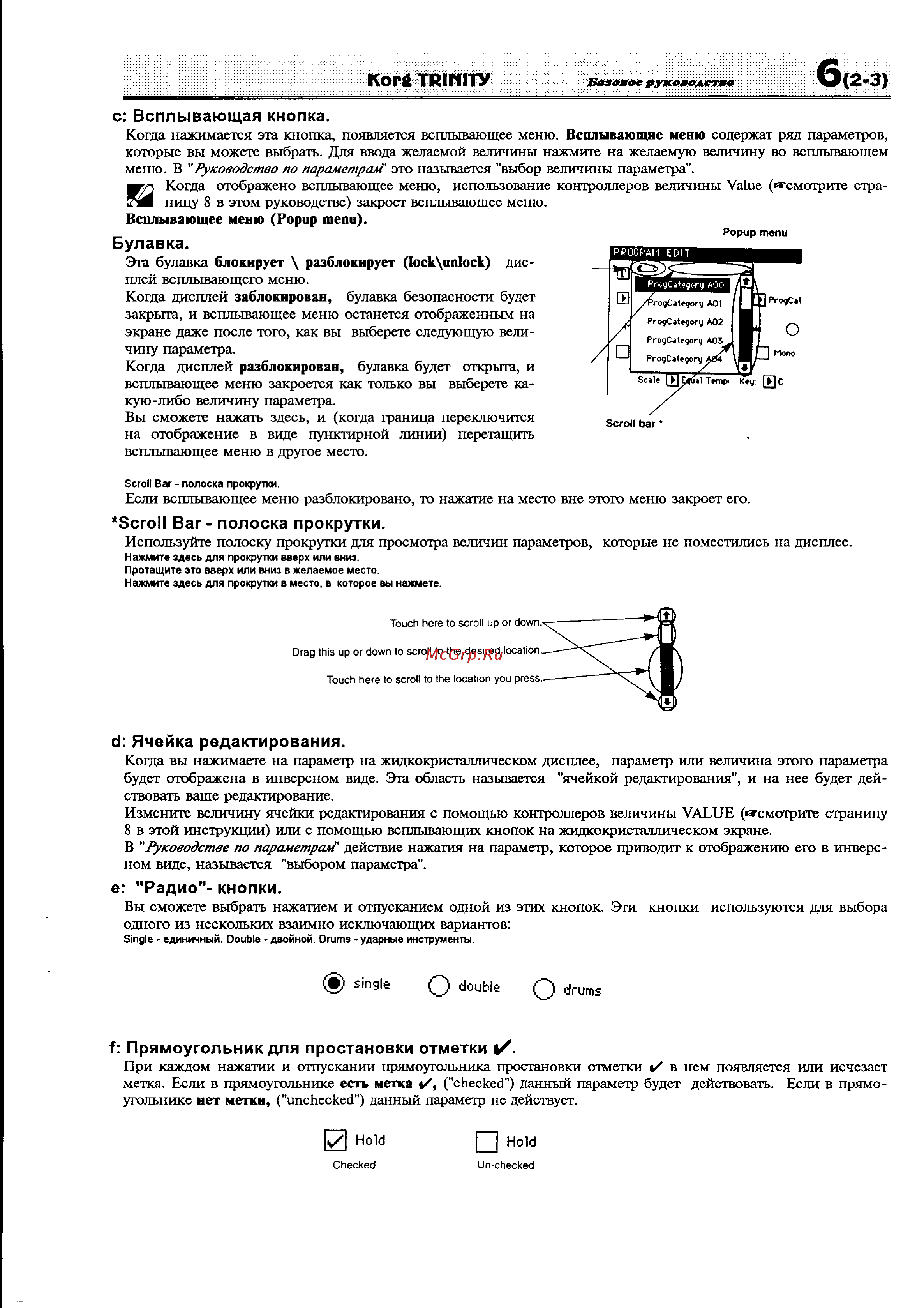 Korg Trinity [13/81] C всплывающая кнопка