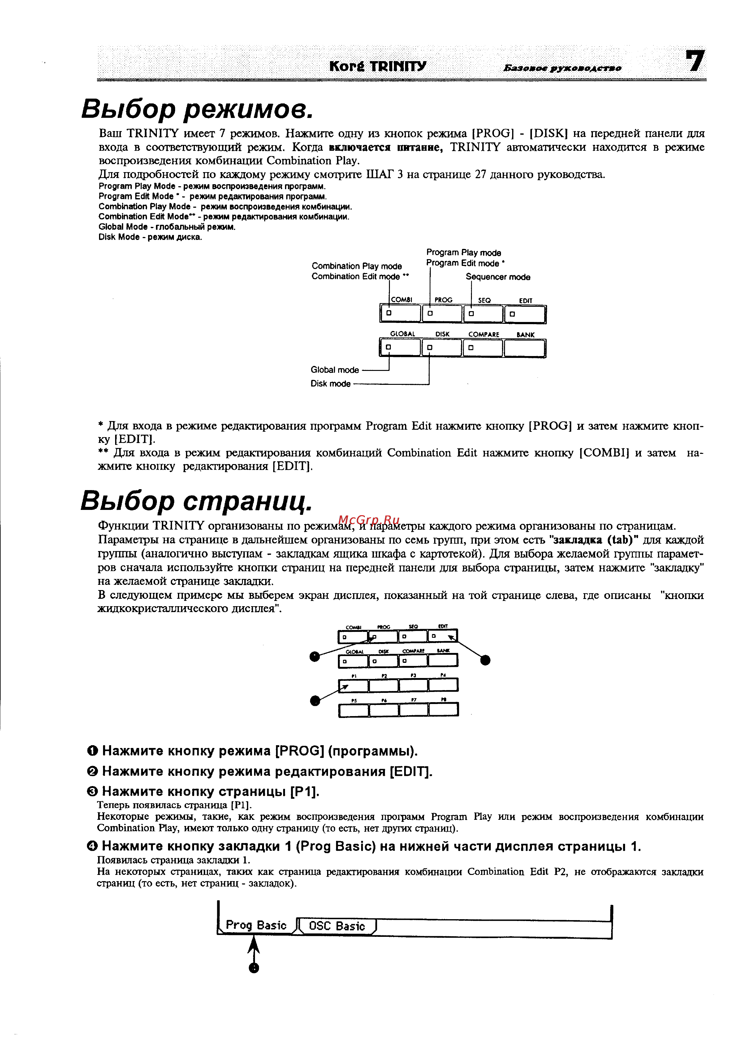 Korg Trinity [15/81] Выбор режимов