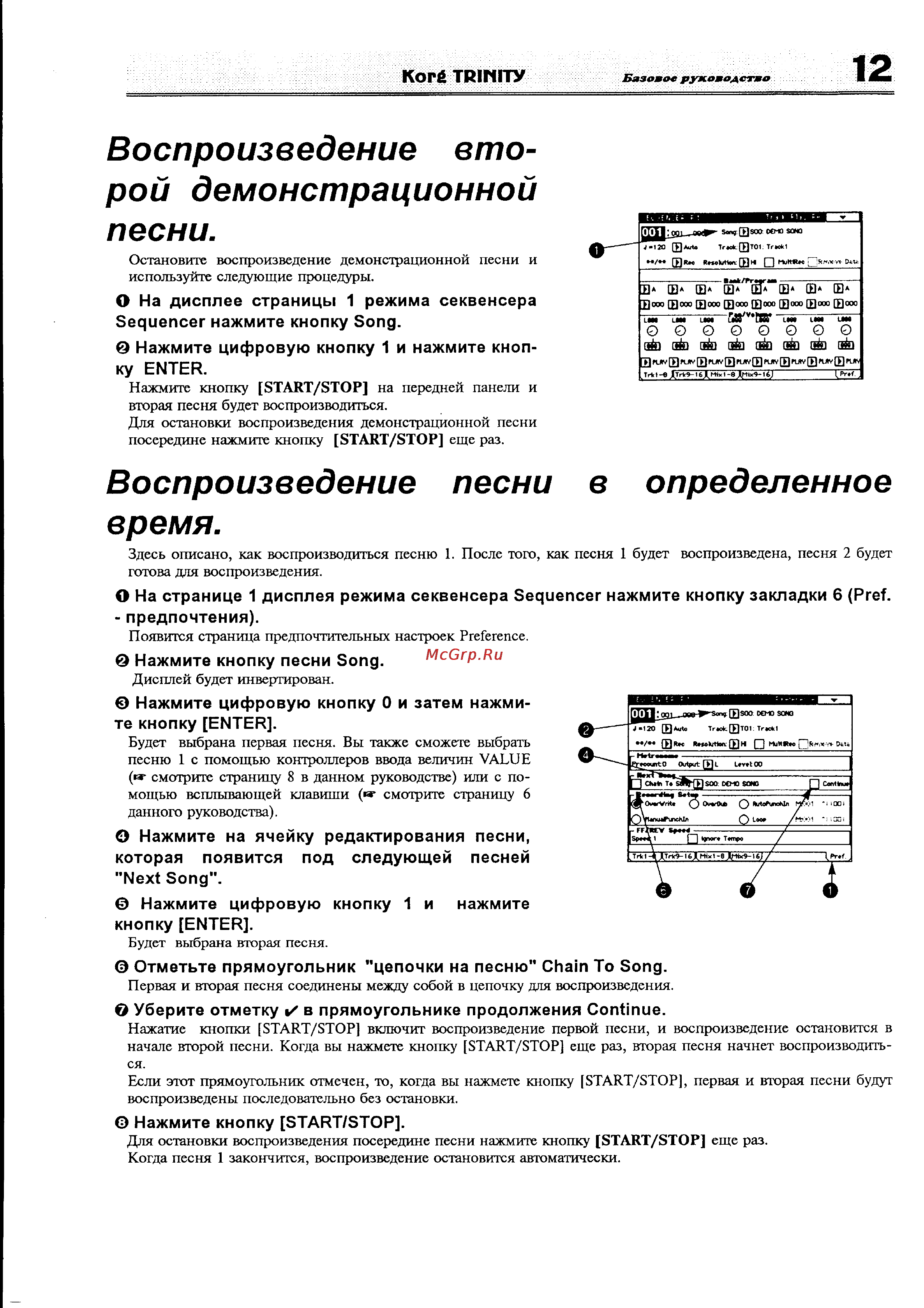 Korg Trinity [19/81] Воспроизведение второй демонстрационной песни