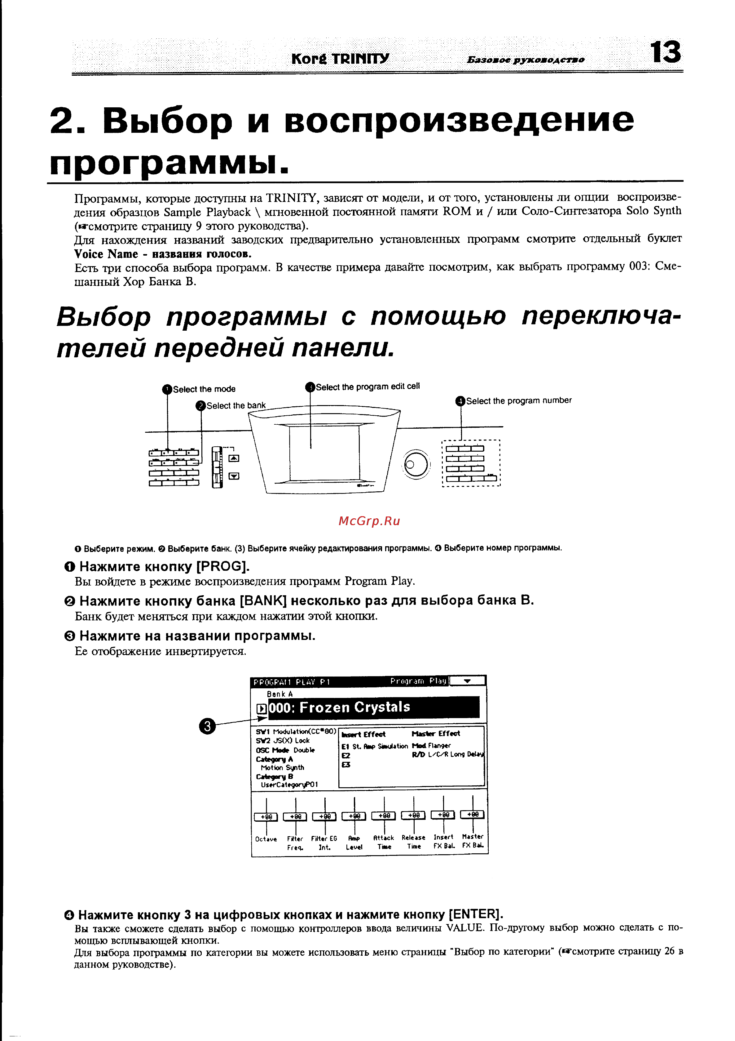Korg Trinity [20/81] Выбор и воспроизведение программы