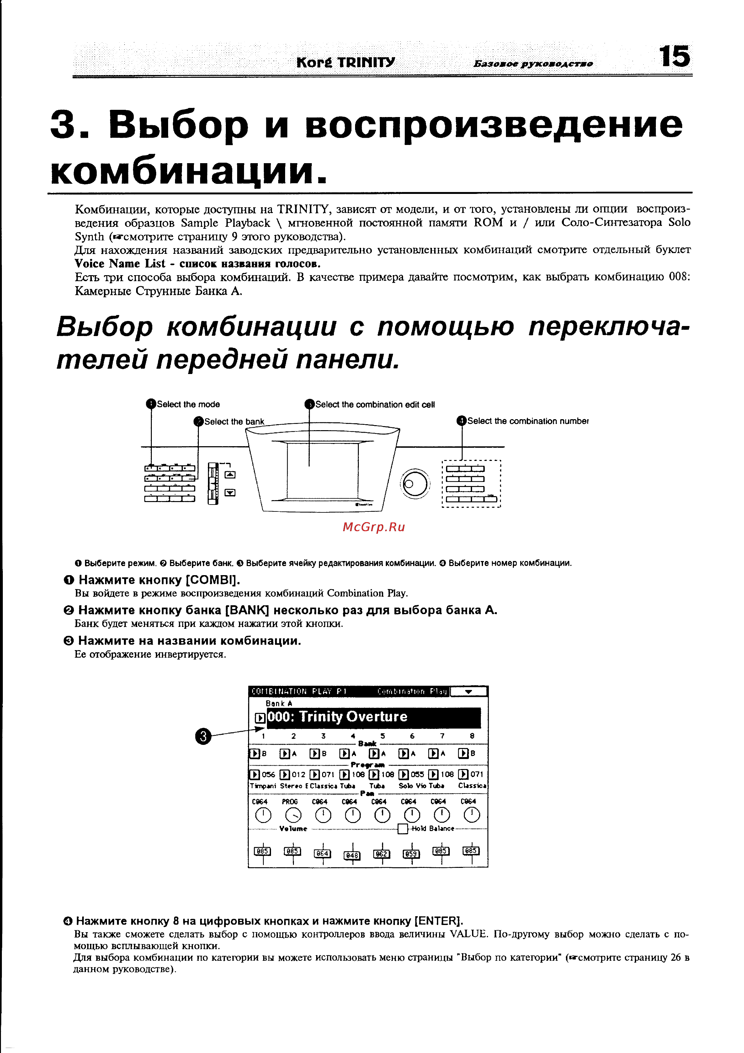 Korg Trinity [22/81] Выбор и воспроизведение комбинации