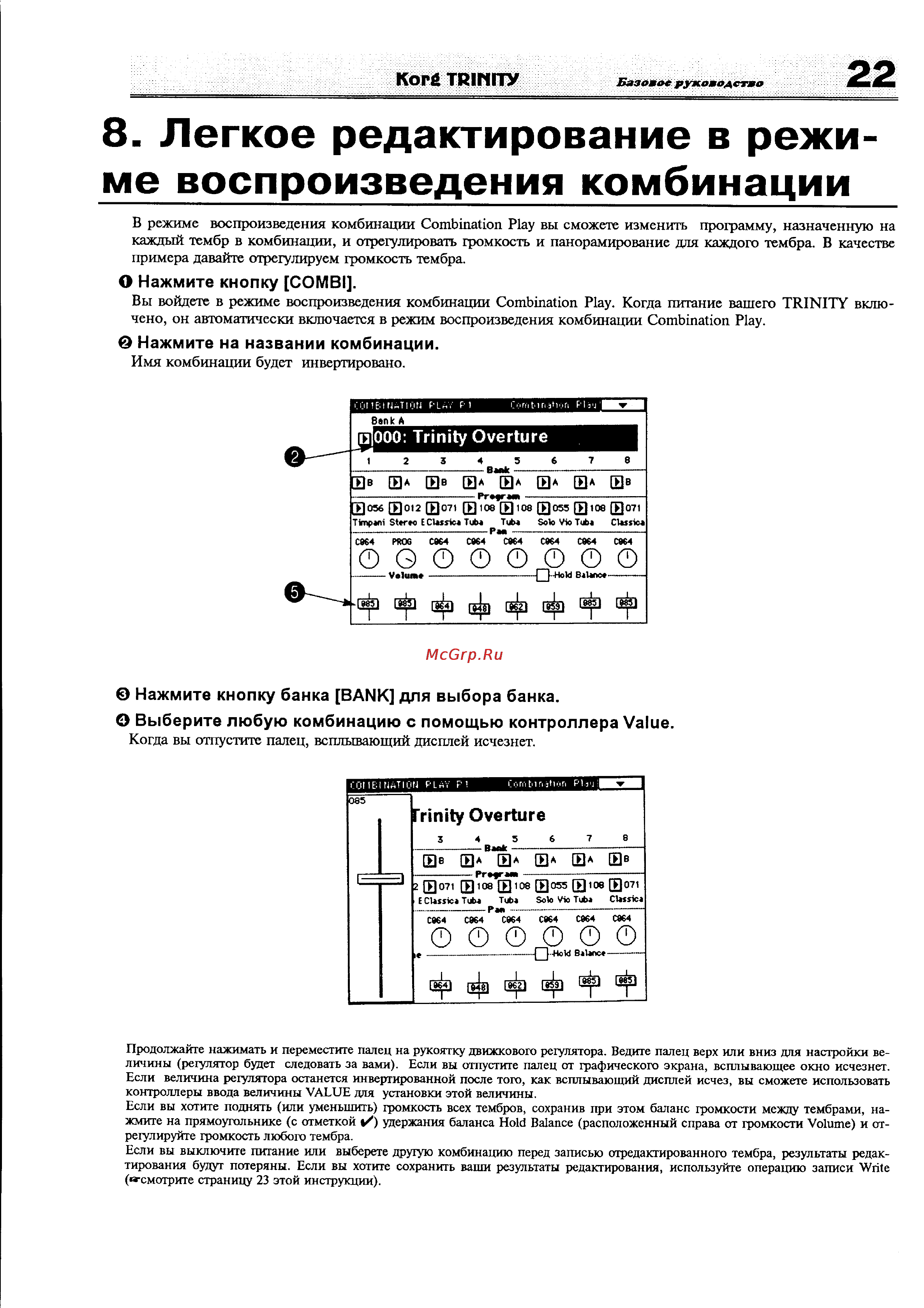 Korg Trinity [29/81] Легкое редактирование в режиме воспроизведения комбинации