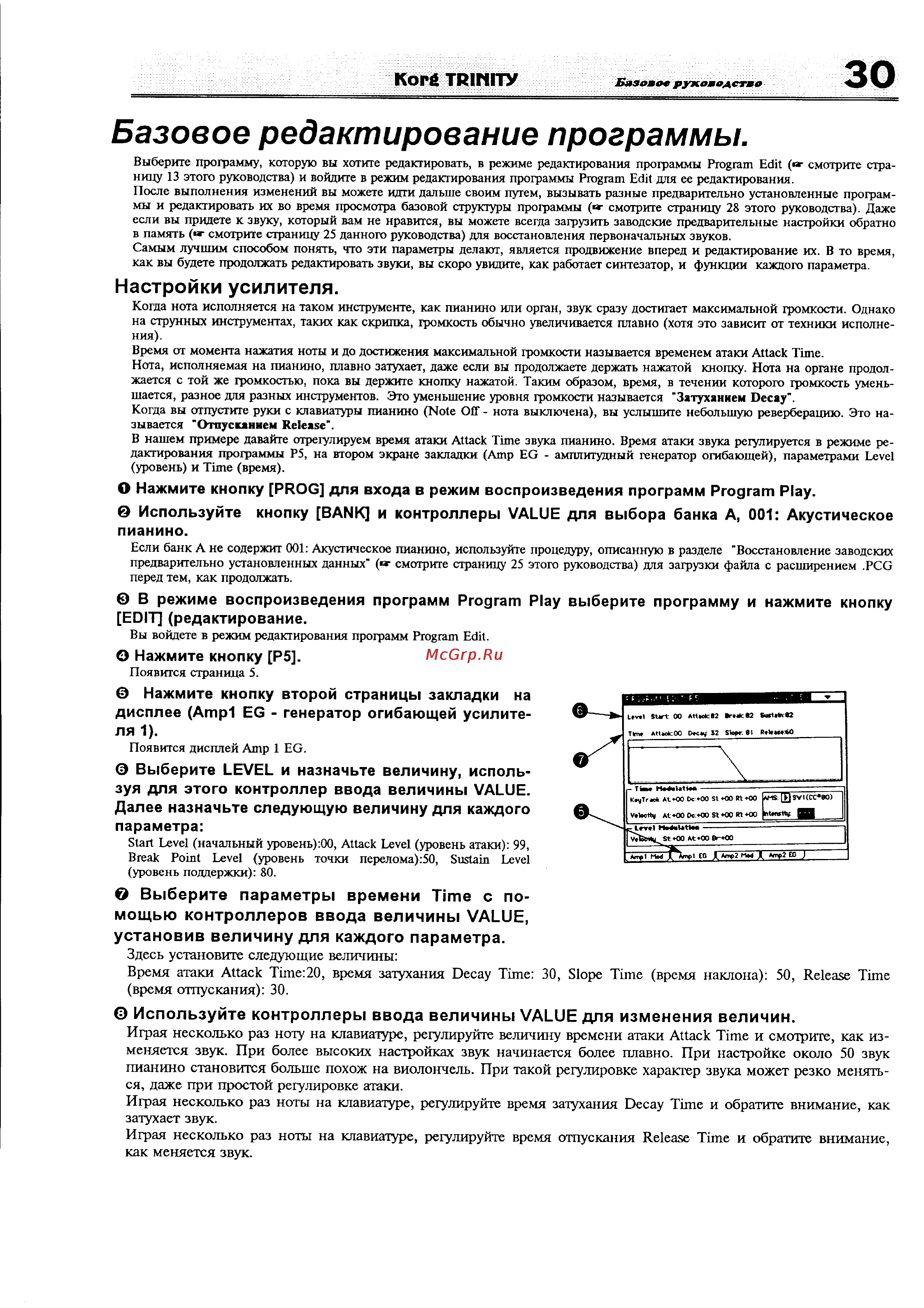 Korg Trinity [37/81] Редактирование программы