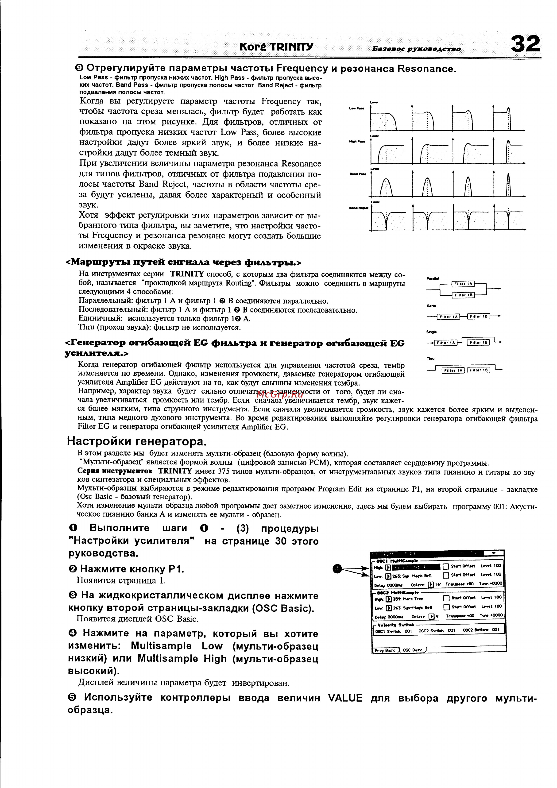Korg Trinity [39/81] Настройки усилителя на странице 30 этого руководства