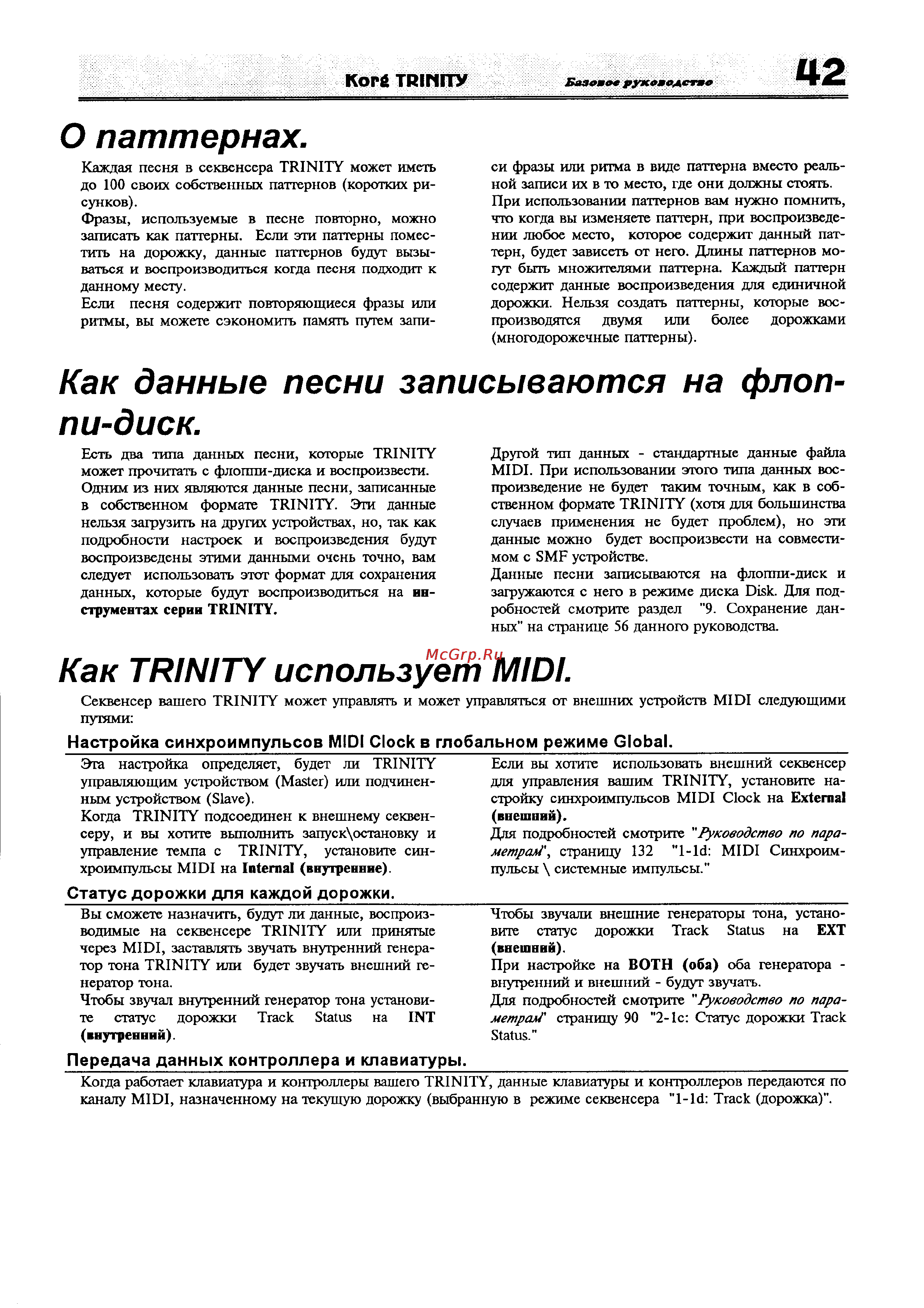 Korg Trinity [48/81] Как данные песни записываются на флоппи диск