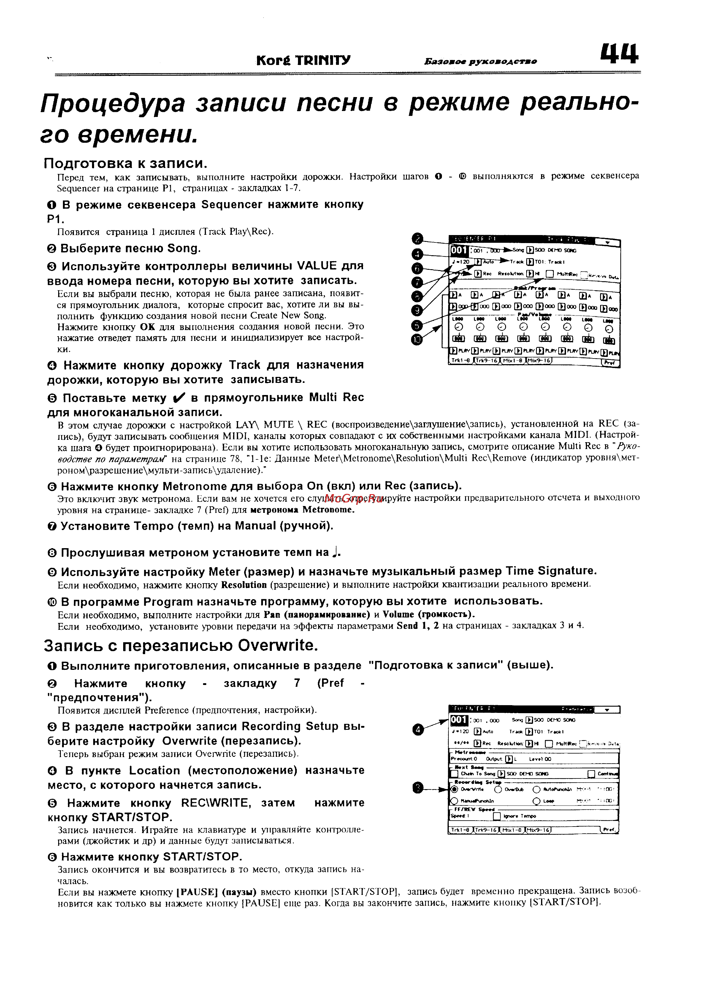Korg Trinity [50/81] Процедура записи песни в режиме реального времени