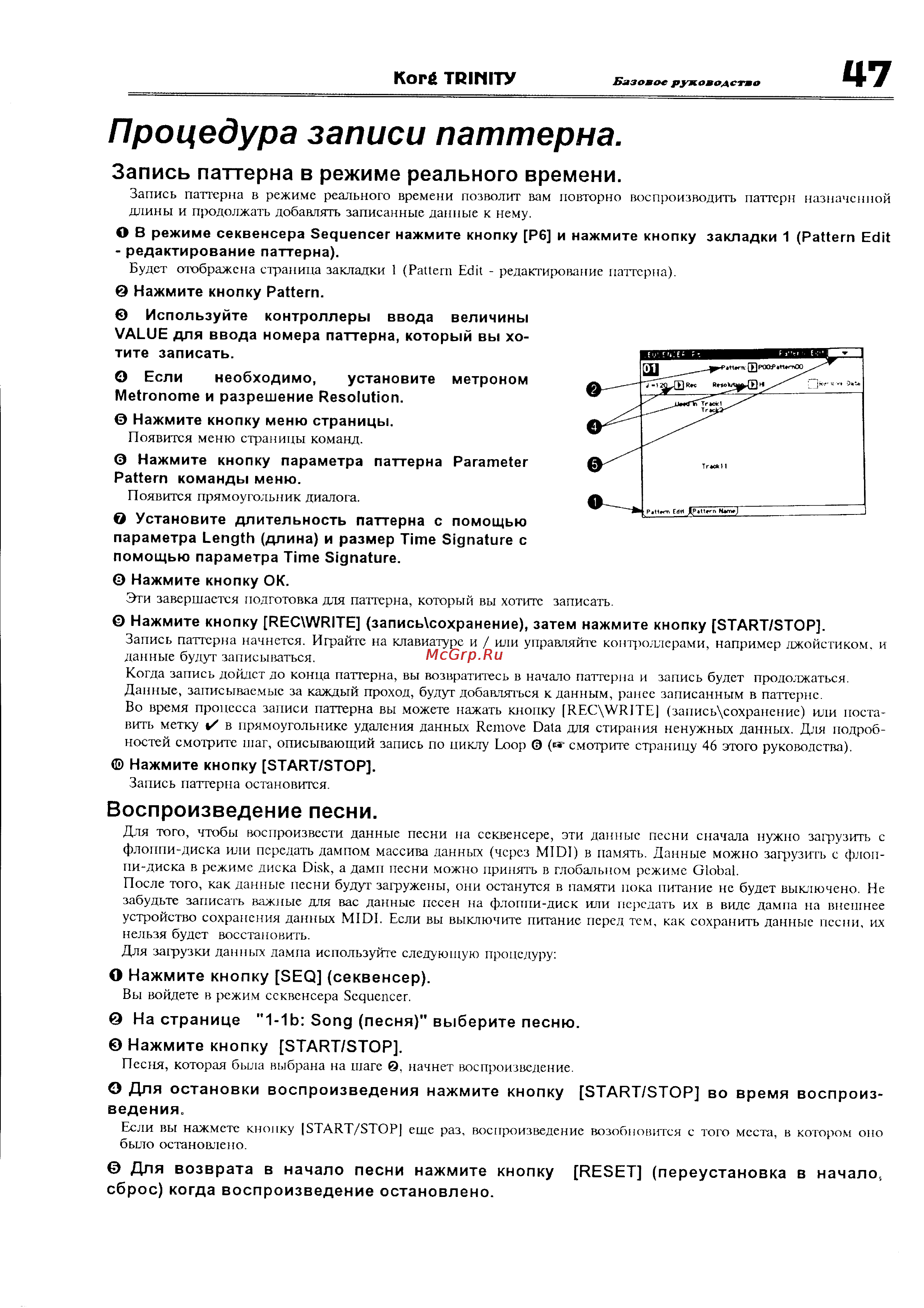 Korg Trinity [53/81] Процедура записи паттерна