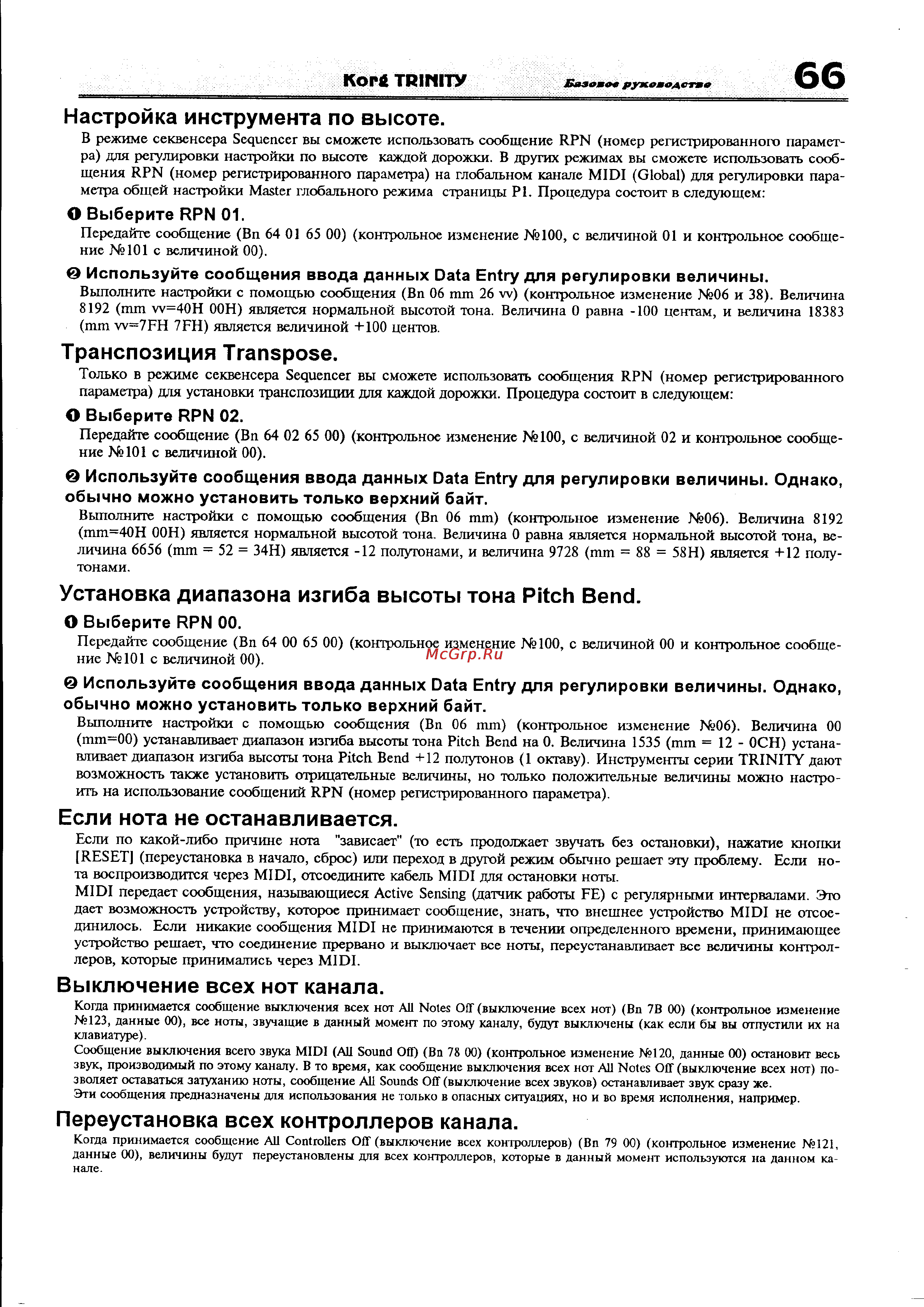 Korg Trinity [72/81] Переустановка всех контроллеров канала