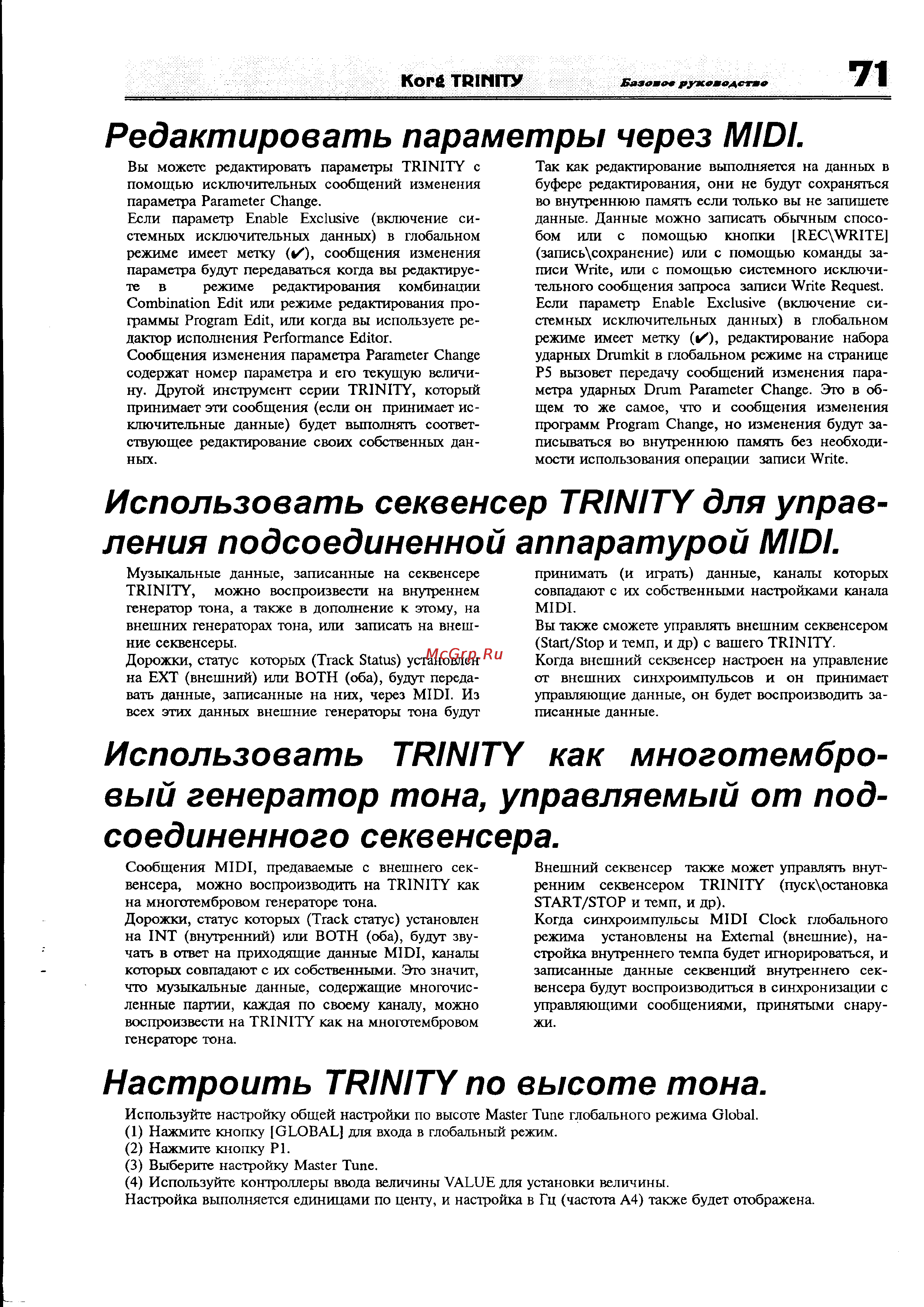 Korg Trinity [77/81] Редактировать параметры через midi