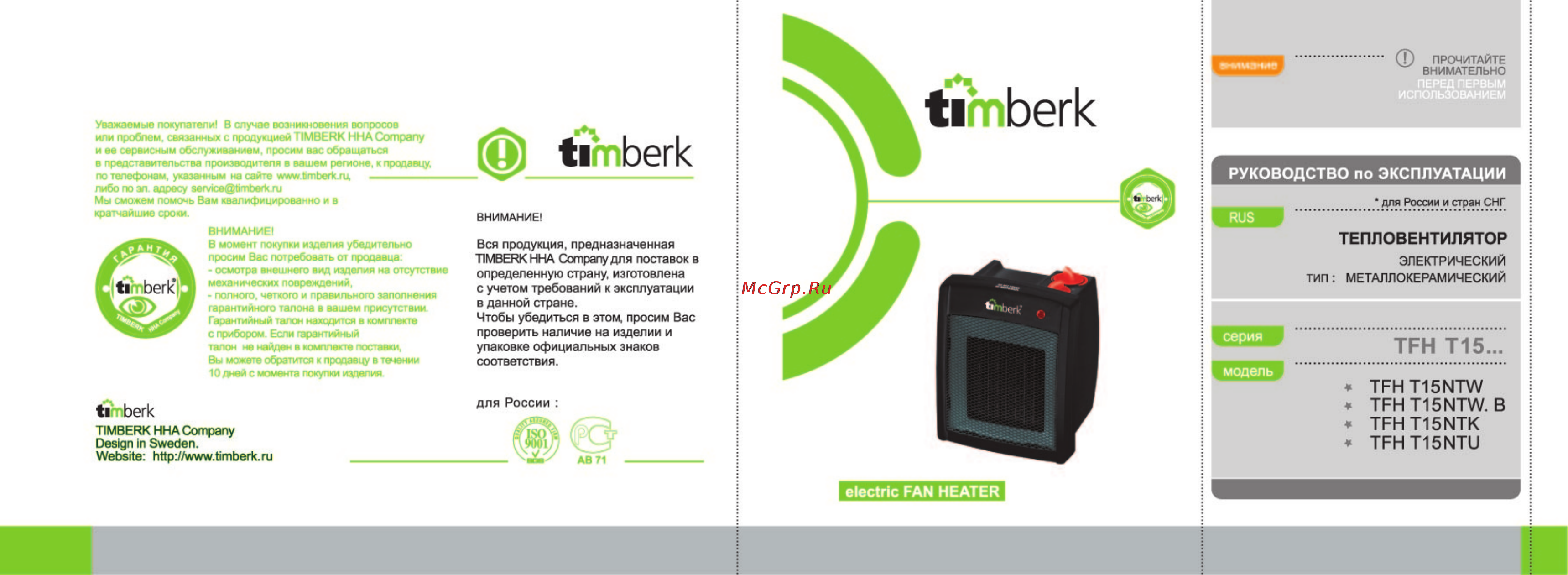 Timberk TFH T15NTW.B Инструкция по эксплуатации онлайн