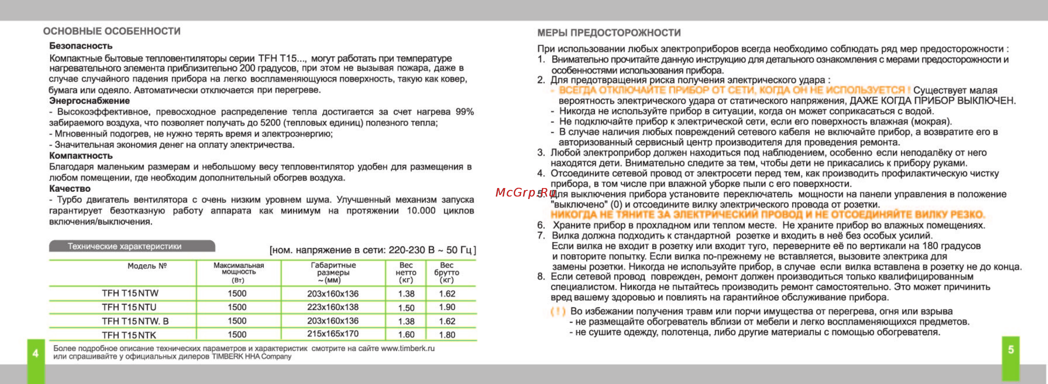 Timberk TFH T15NTW.B Инструкция по эксплуатации онлайн [3/6] 17170