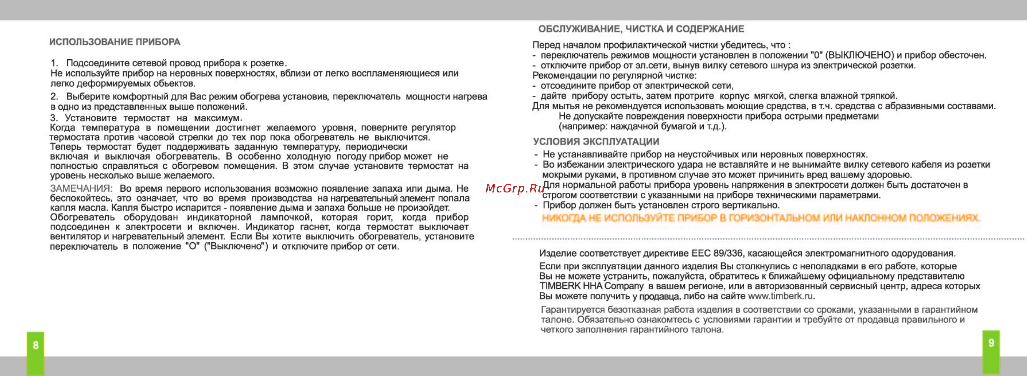 Timberk TFH T15NTW.B Инструкция по эксплуатации онлайн [5/6] 17170