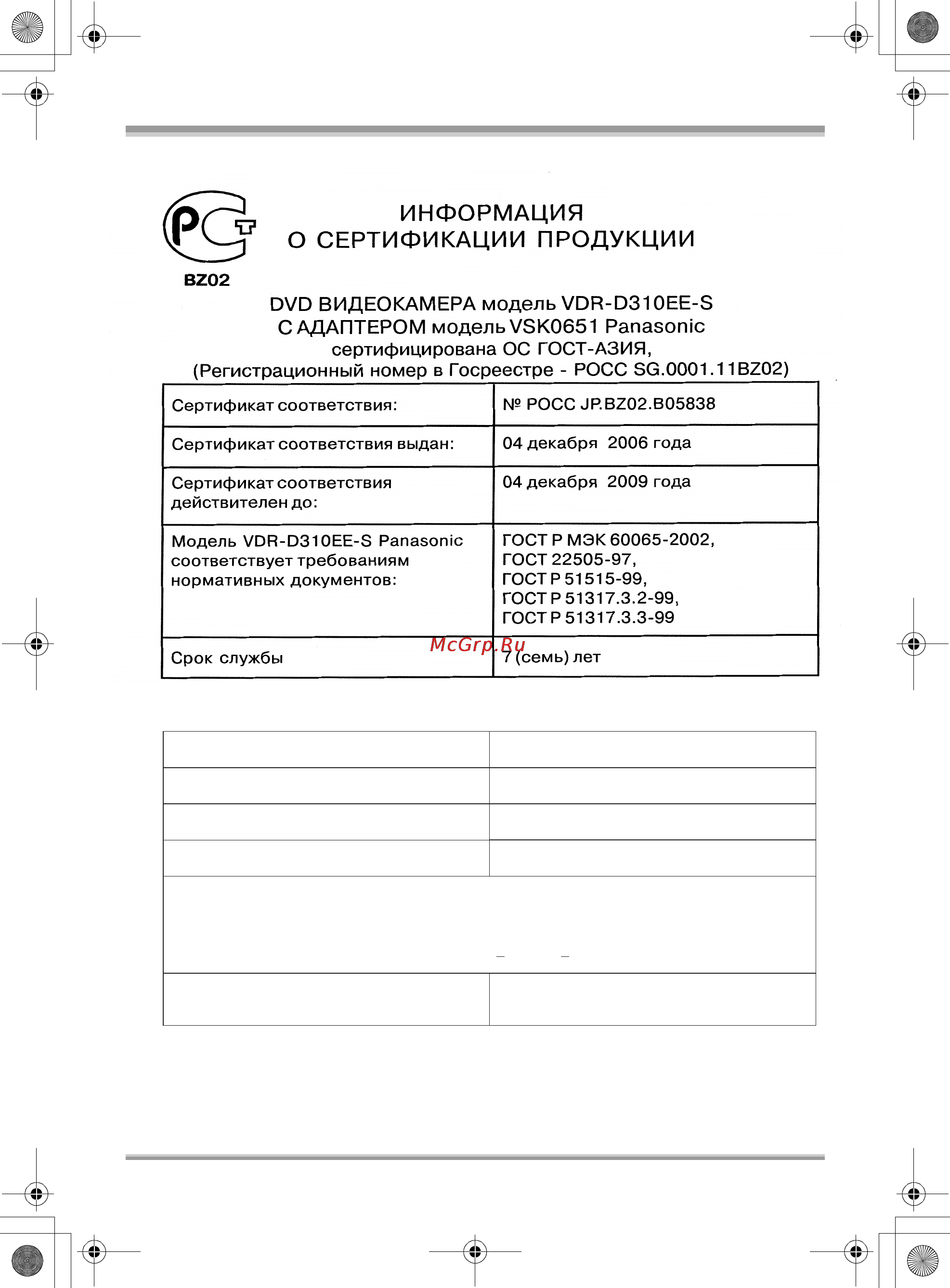 Panasonic VDR-D220EE [121/240] Информация для покупателя