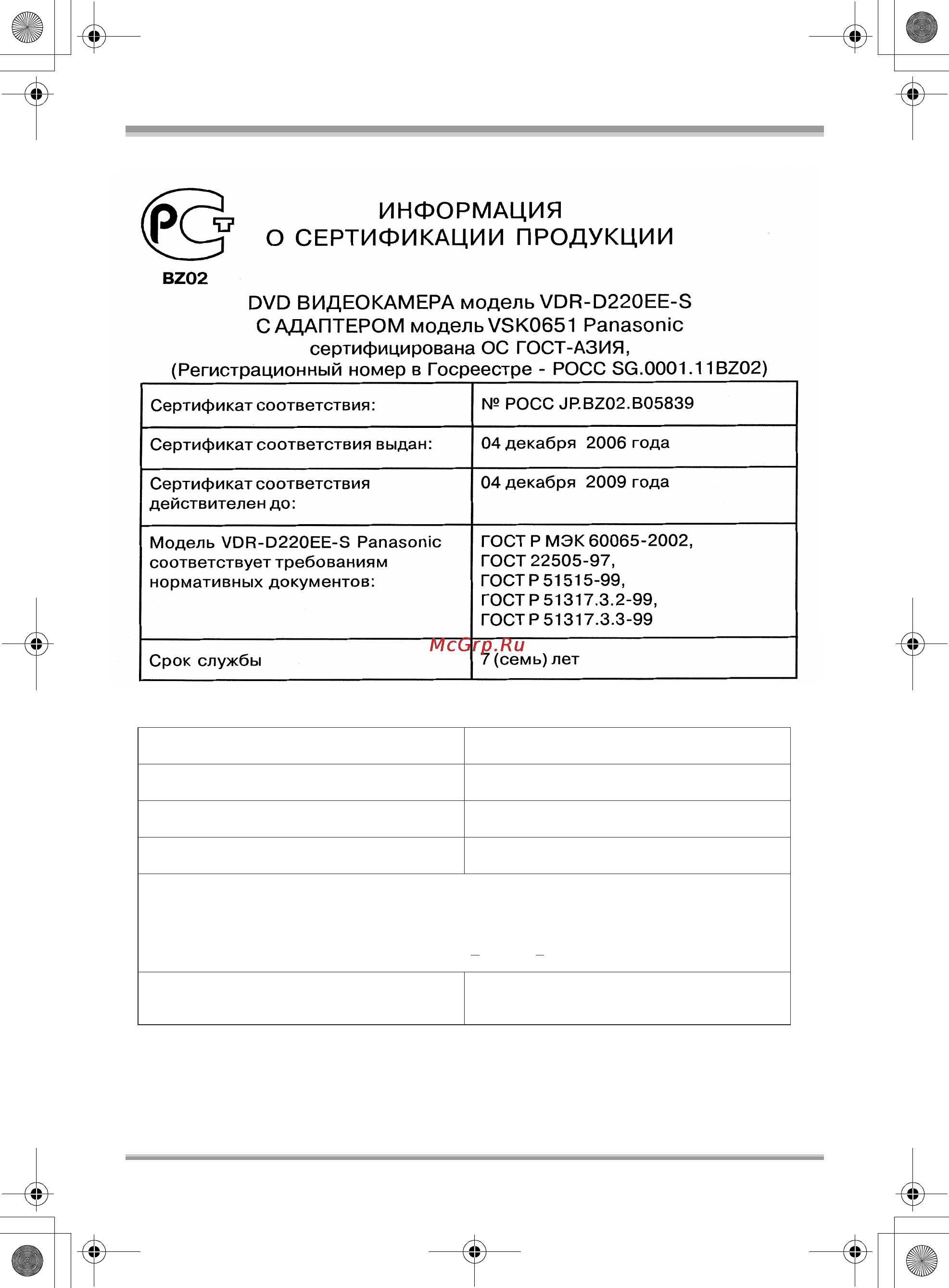 Panasonic VDR-D220EE [123/240] Информация для покупателя