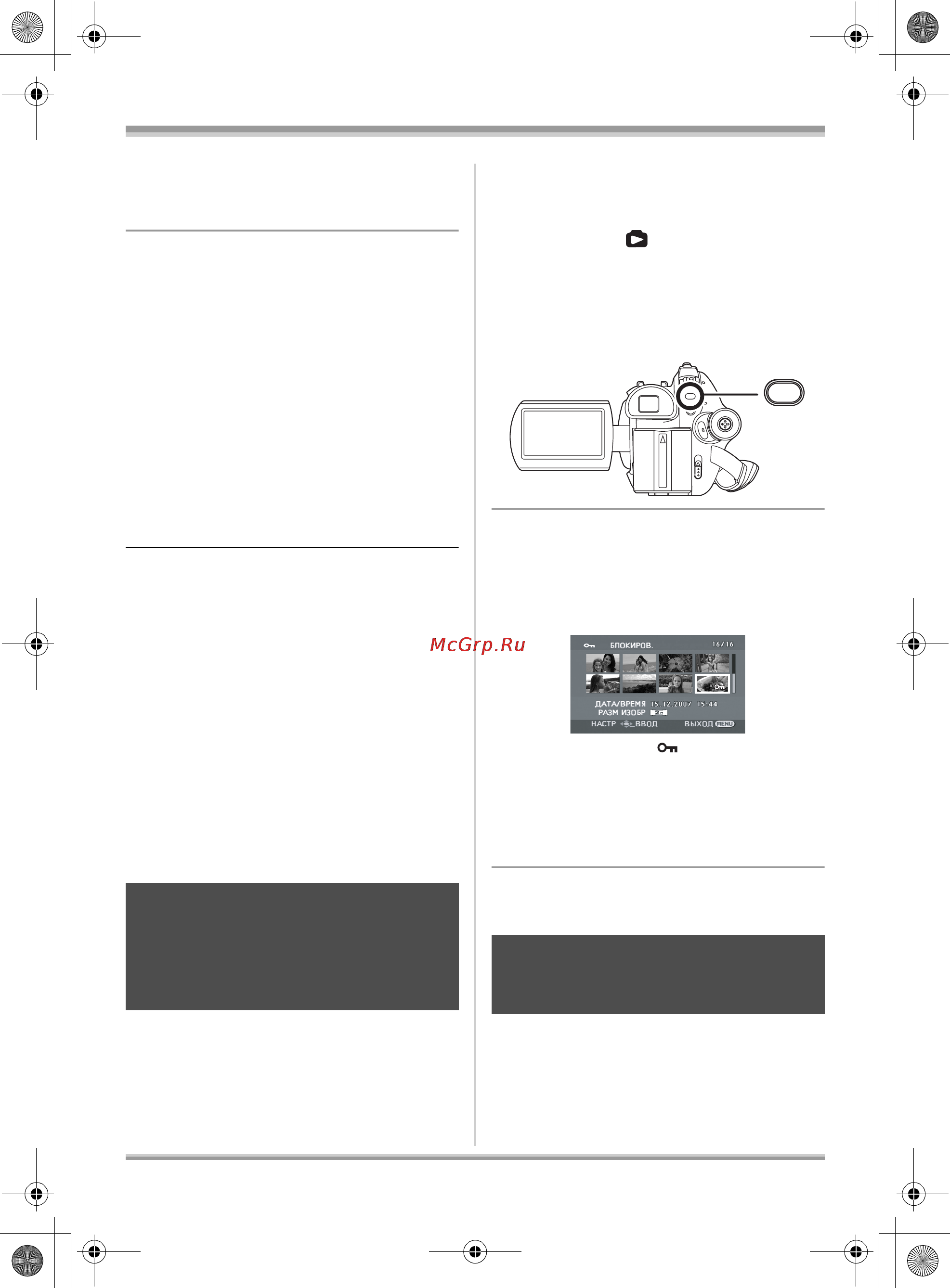Panasonic VDR-D220EE [83/240] Защита файлов фотографий