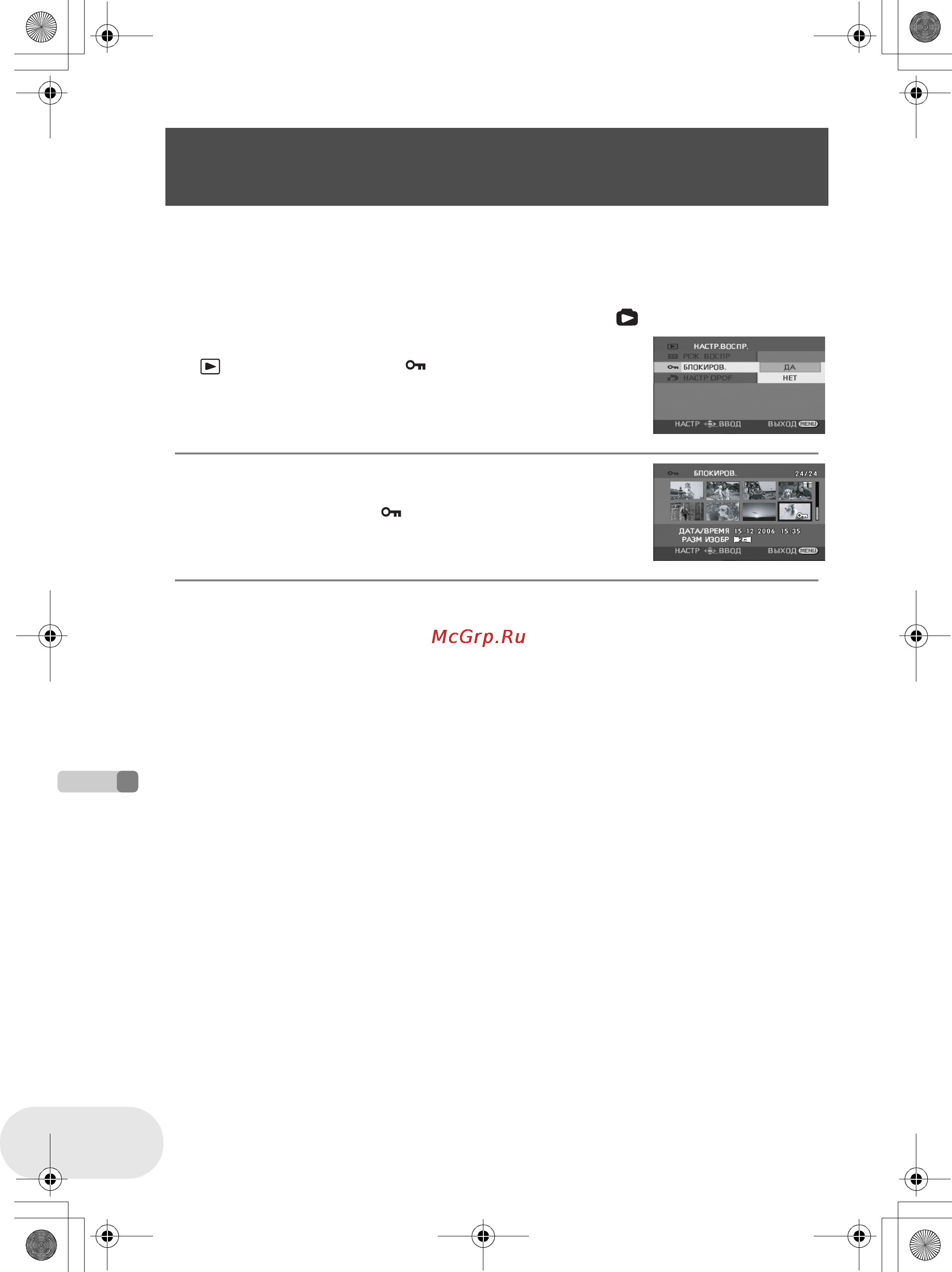 Panasonic VDR-D250EE [102/168] Блокирование стоп кадров
