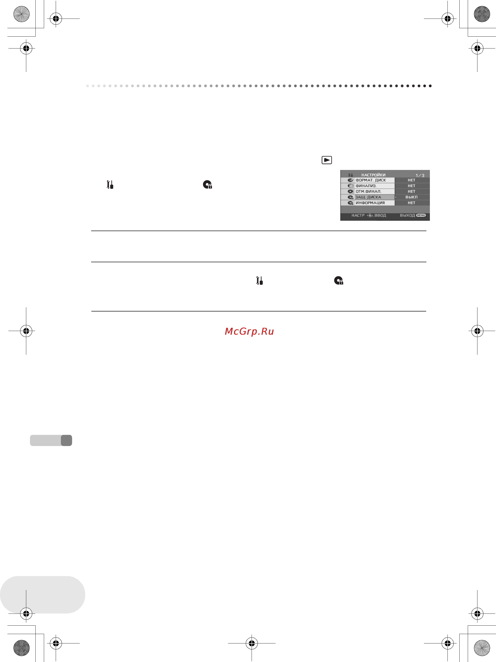 Panasonic VDR-D250EE [108/168] Защита диска