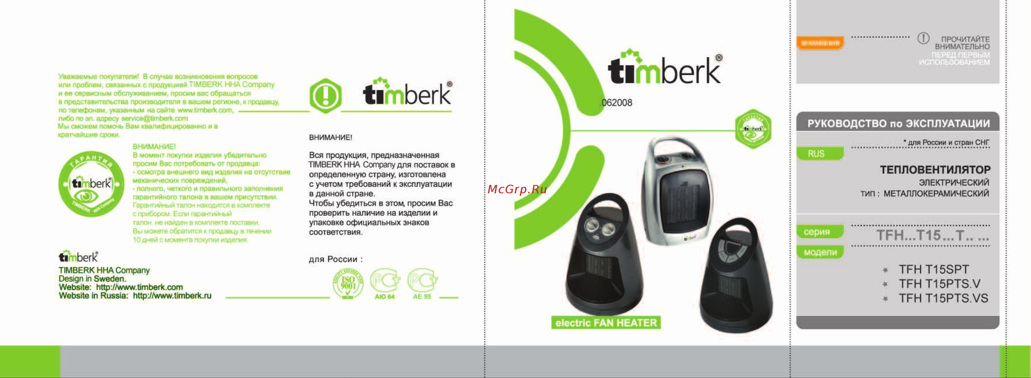 Timberk TFH T15PTS.VE Инструкция по эксплуатации онлайн