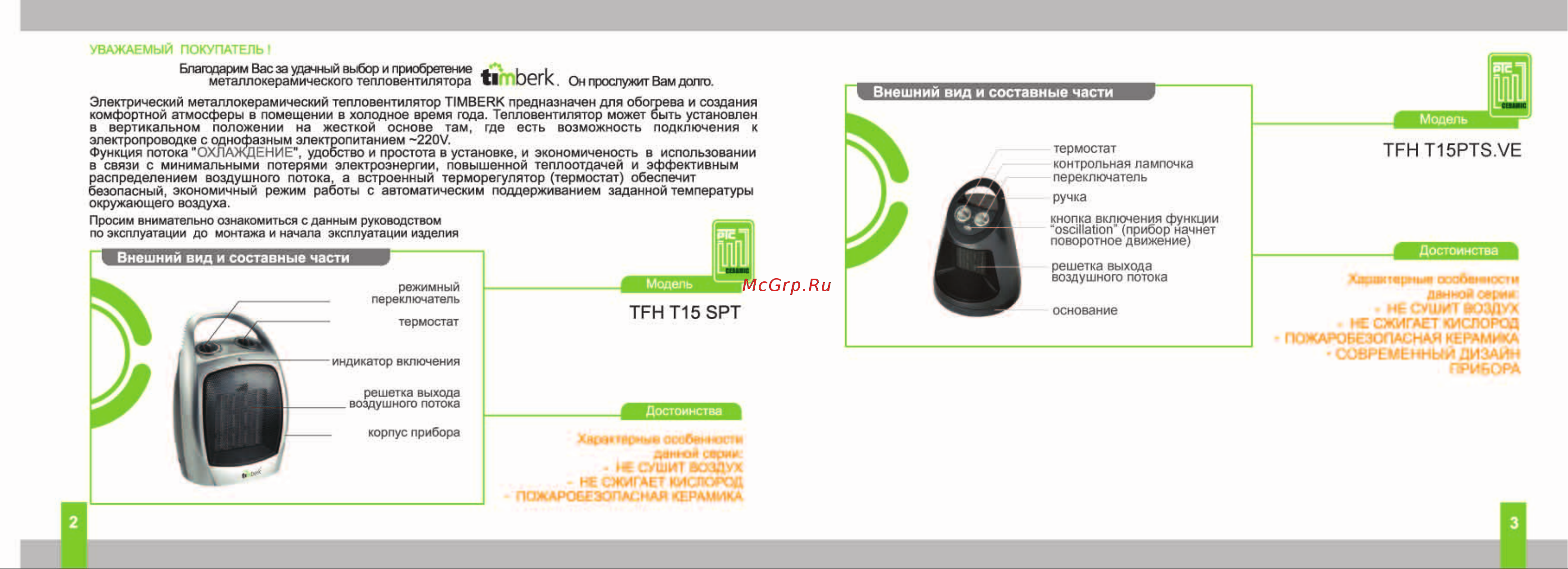 Timberk TFH T15PTS.V Инструкция по эксплуатации онлайн [2/6] 17198