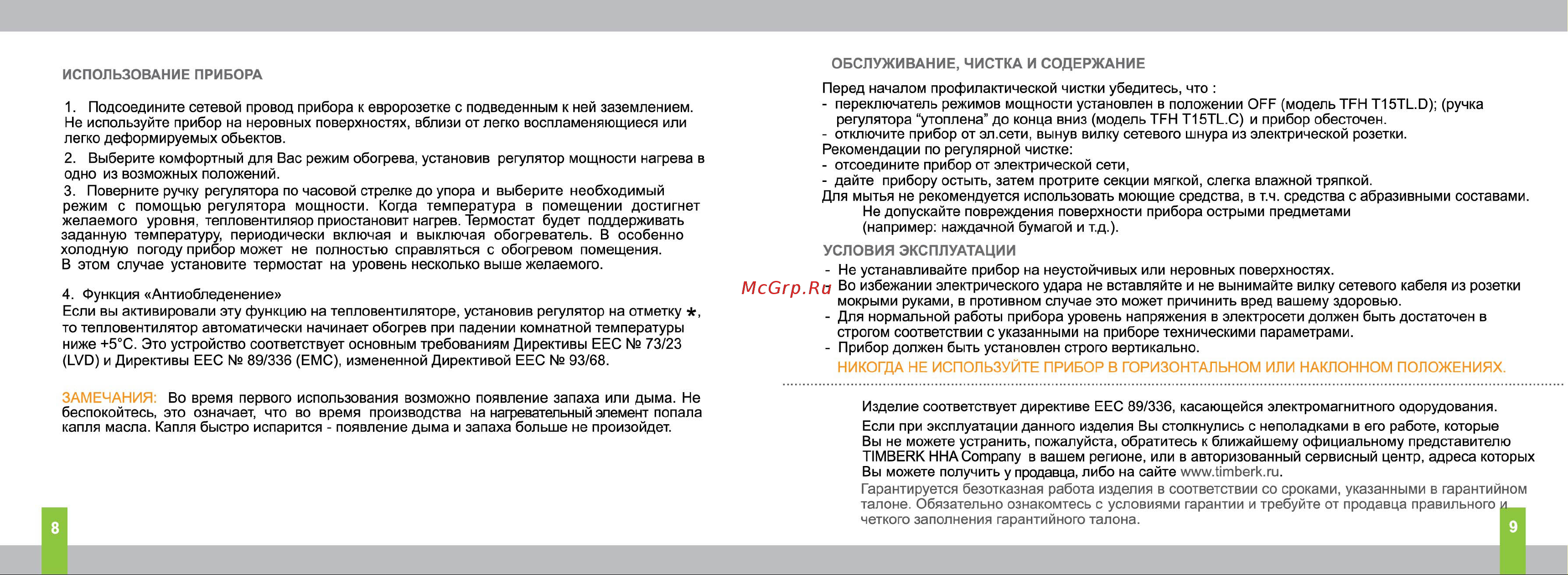 Timberk TFH T15TL.D Инструкция по эксплуатации онлайн [5/6] 11102
