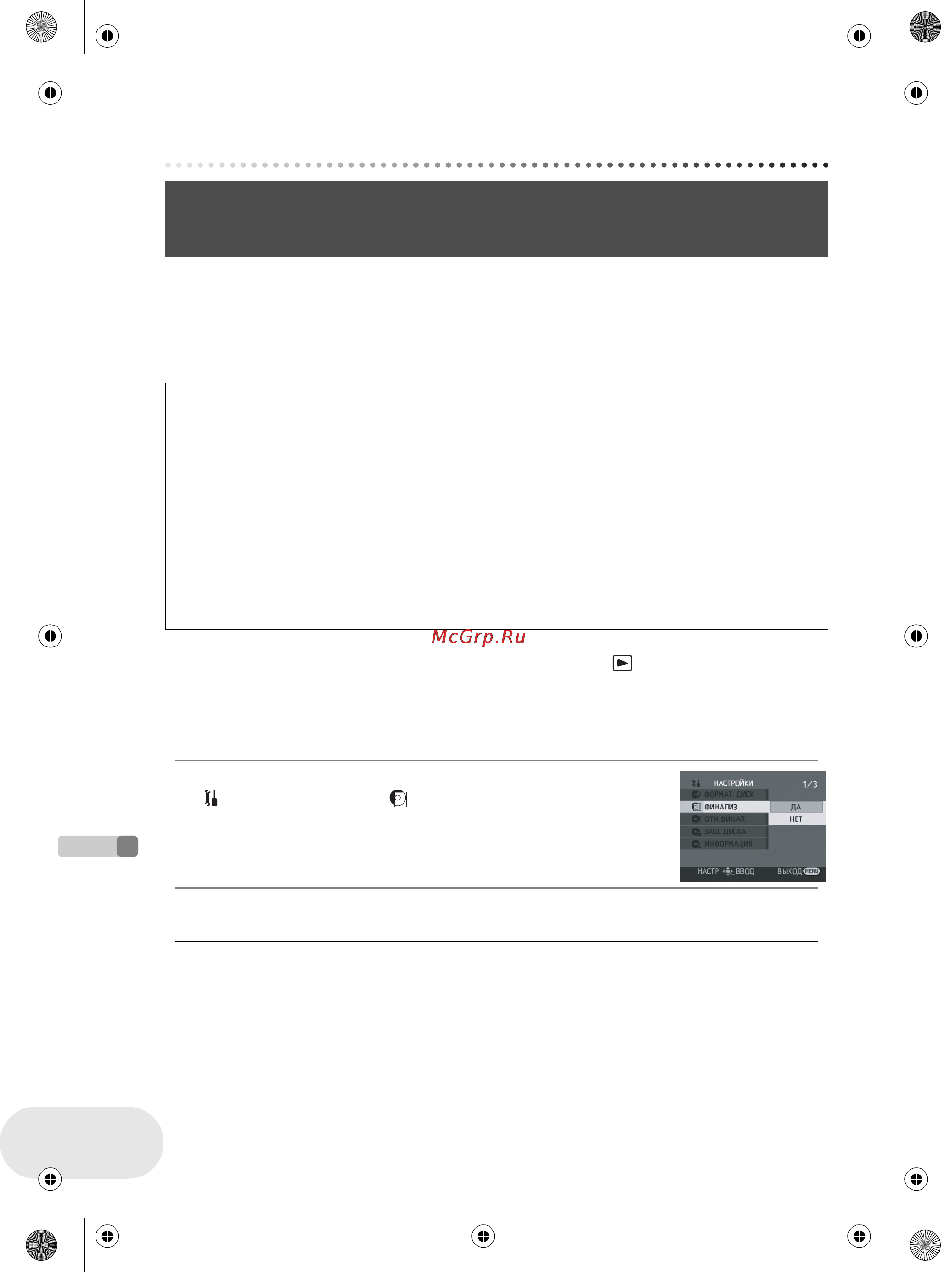 Panasonic VDR-D160EE [82/232] Финализация диска
