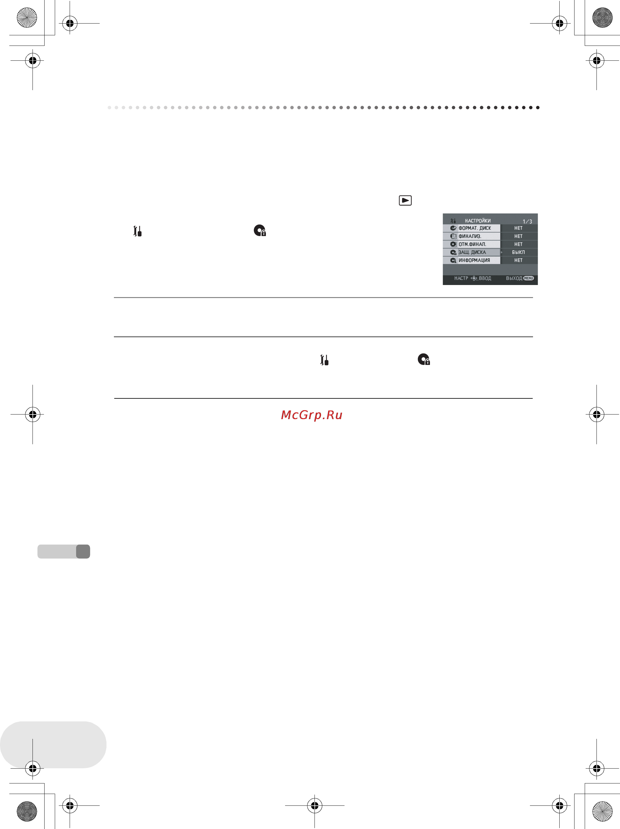 Panasonic VDR-D160EE [84/232] Защита диска