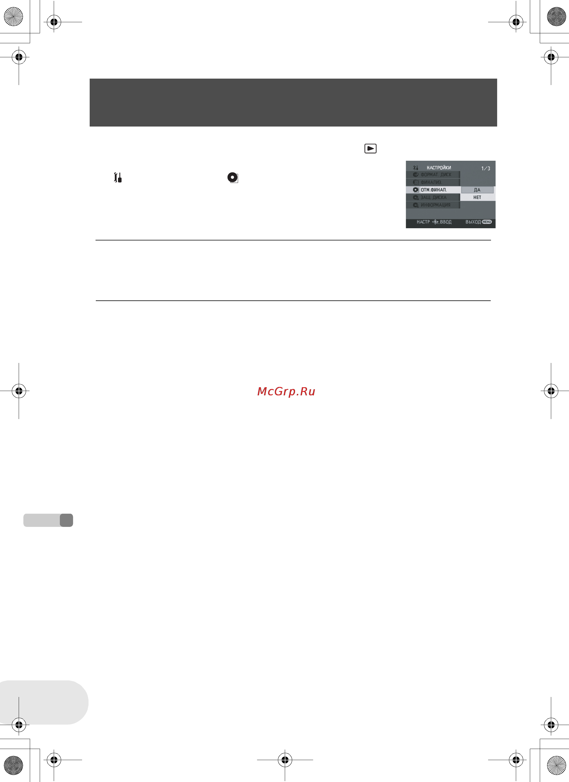 Panasonic VDR-D150EE-S [84/116] Отмена финализации дисков dvd rw