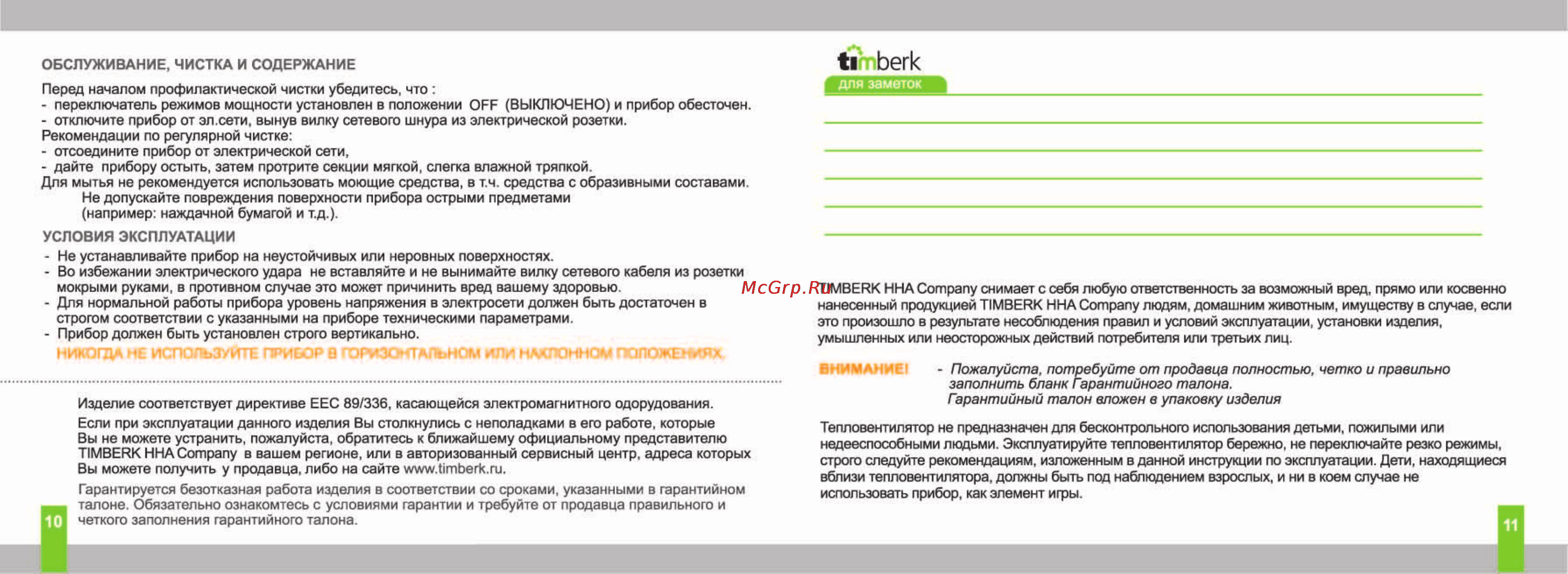 Timberk TFH S20TL SW Инструкция по эксплуатации онлайн [6/6] 17240