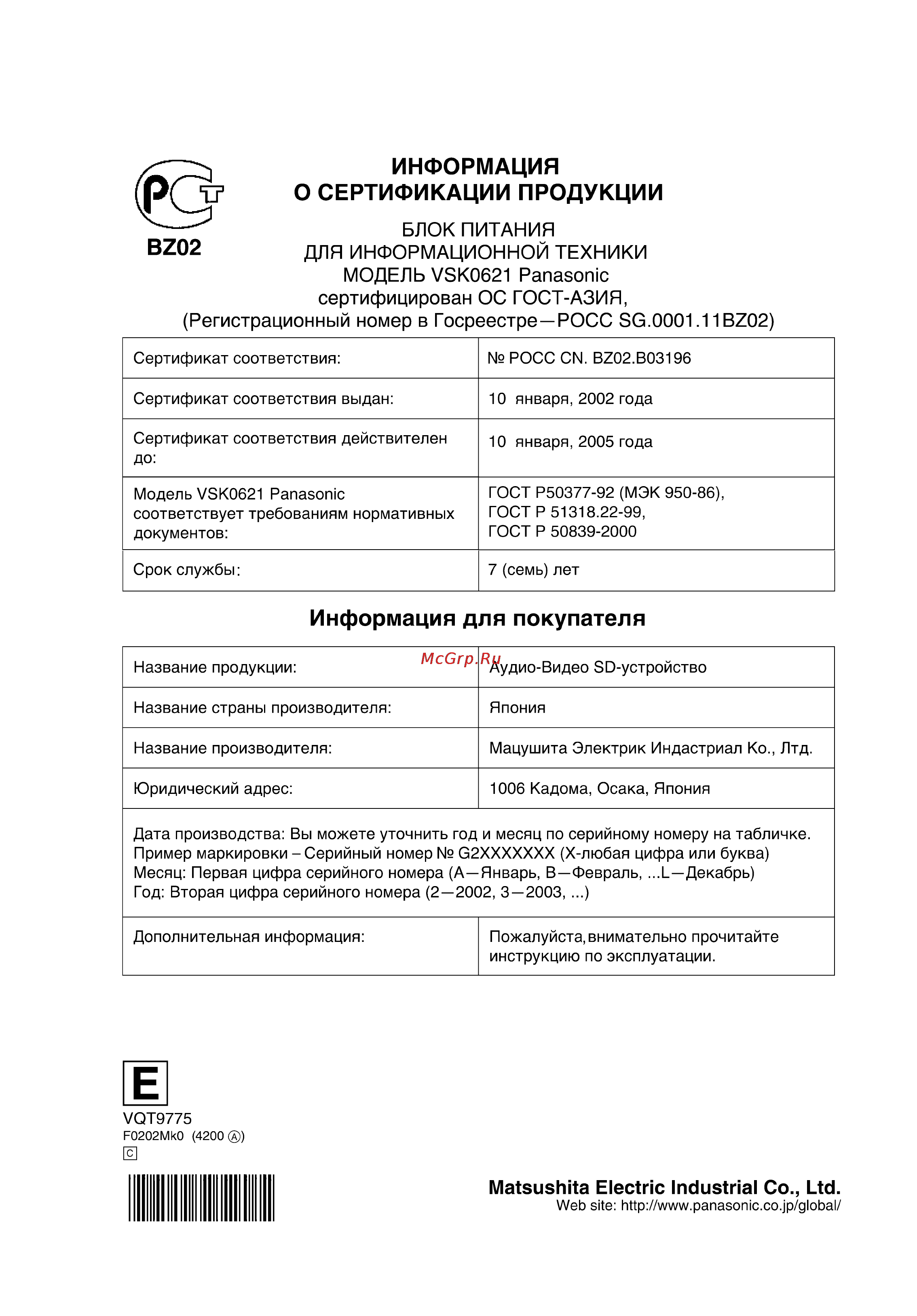 Panasonic SV-AV10EN Инструкция по эксплуатации онлайн [38/39] 17241
