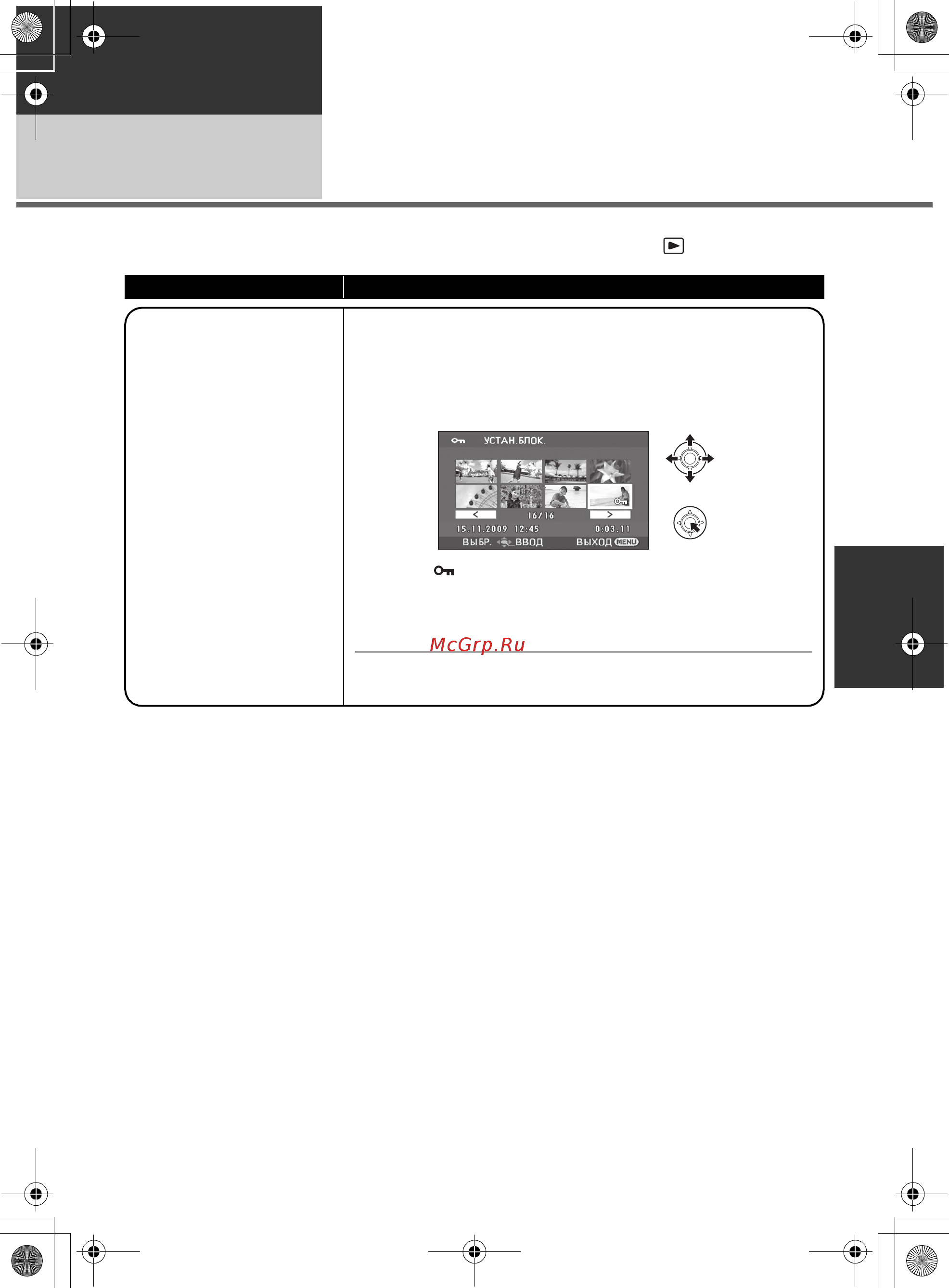 Panasonic SDR-S26EE [55/103] Редактирование сцен