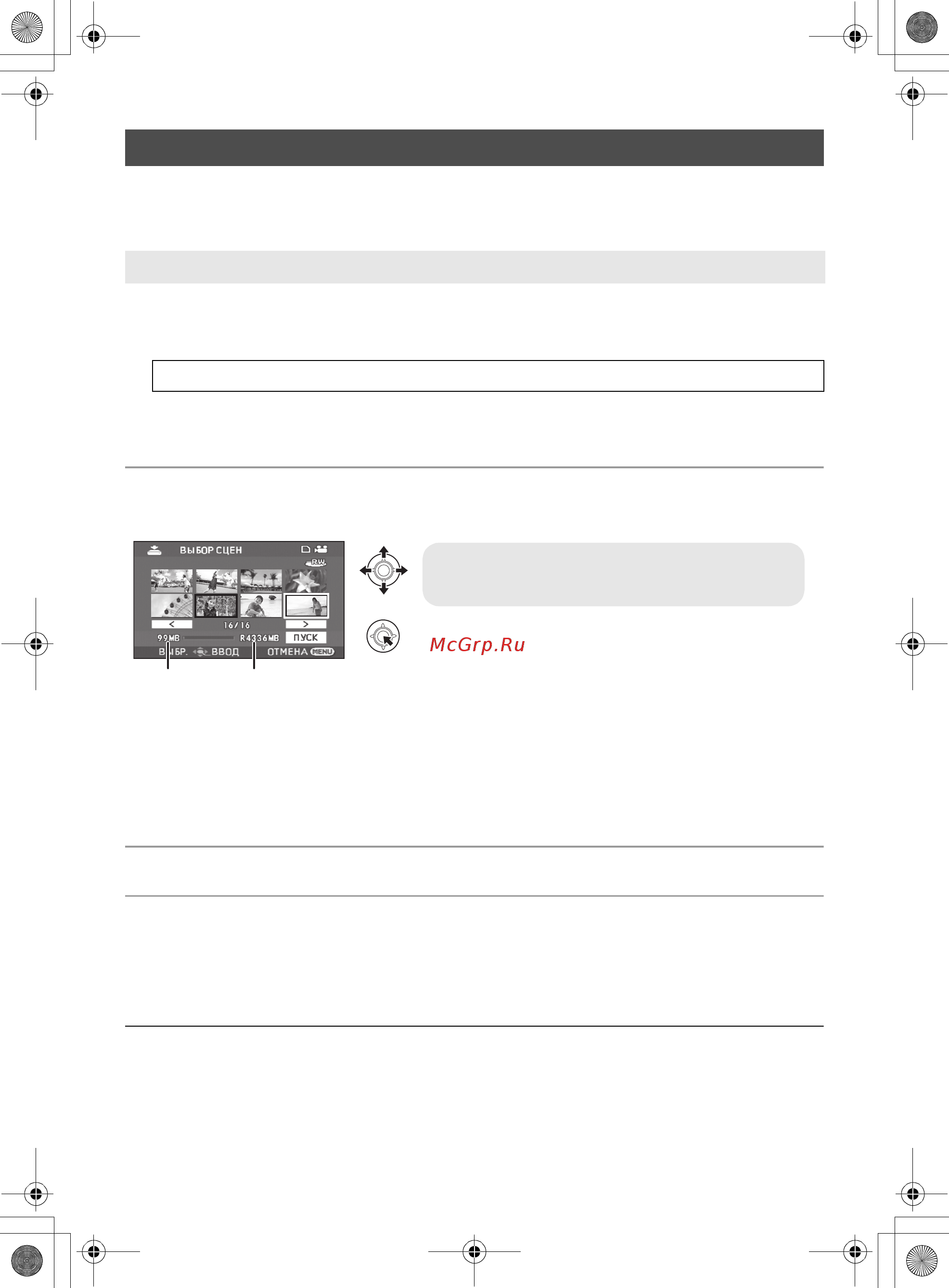 Panasonic SDR-S26EE [64/103] Функция избран сцены