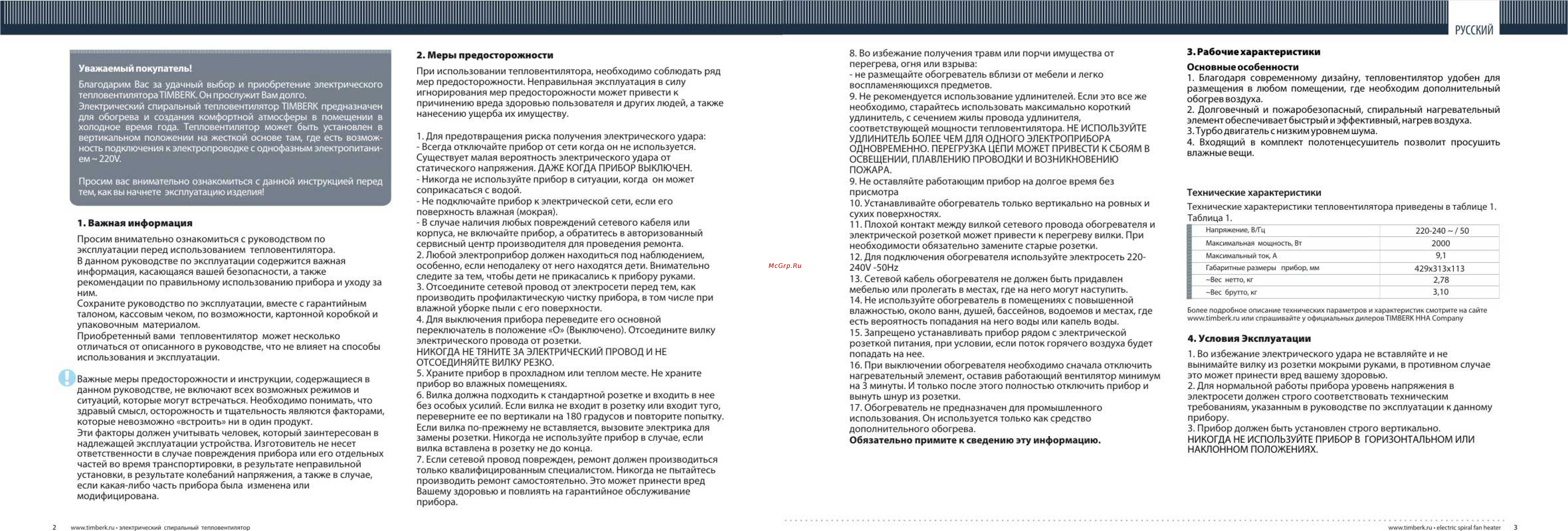 Timberk TFH S20TL SN Инструкция по эксплуатации онлайн [2/6] 17268