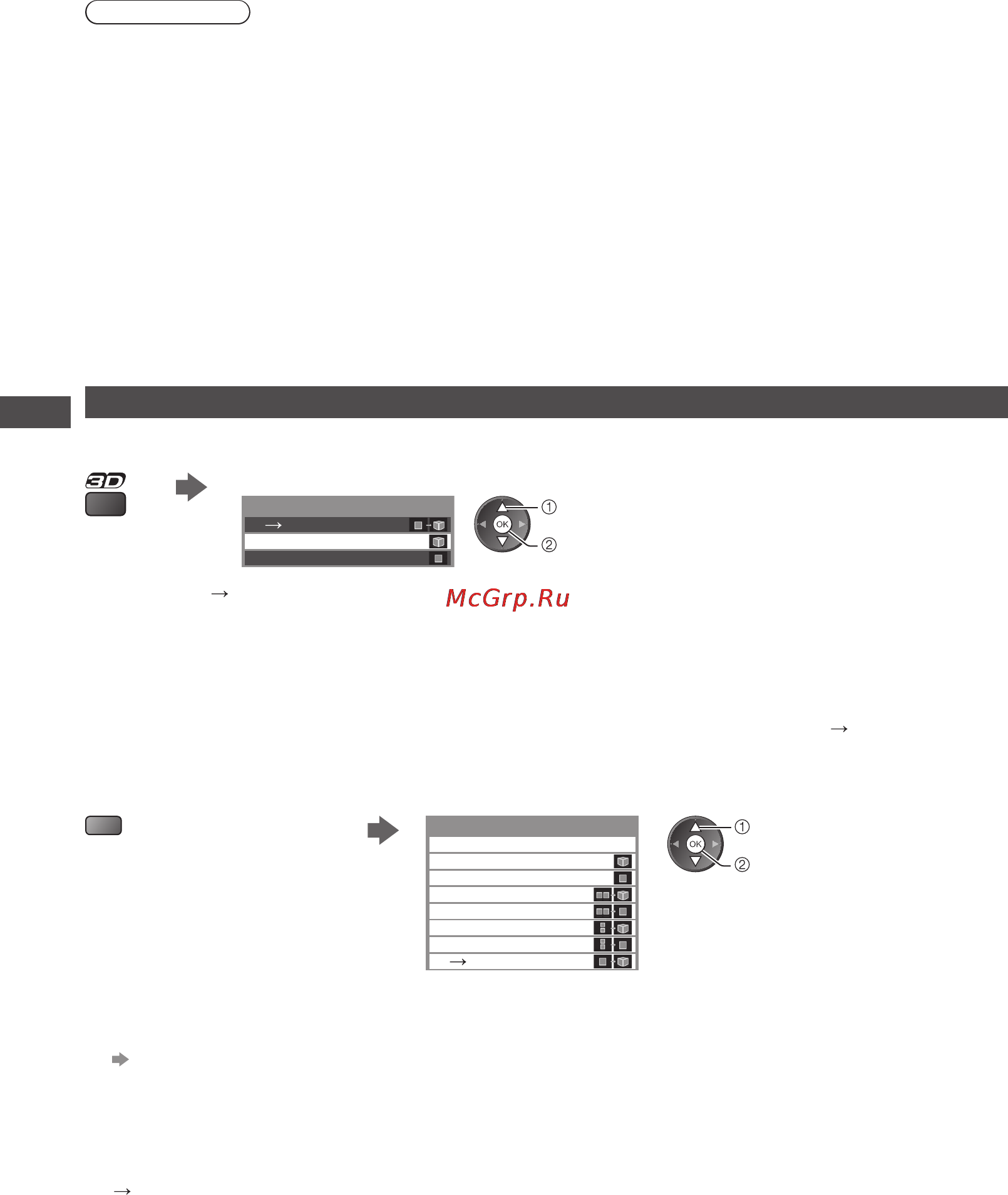 Panasonic VIERA TX-PR50XT50 [32/96] Изменение режима 2d 3d