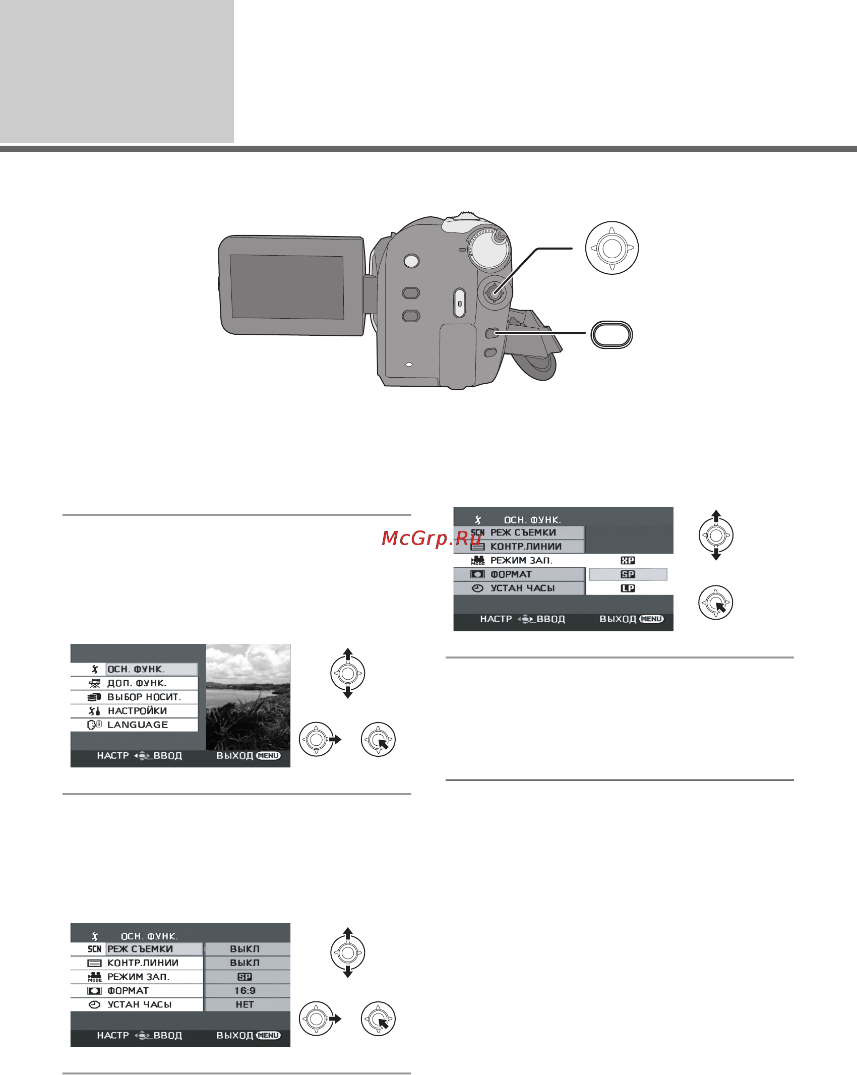 Panasonic SDR-H60EE9-S Silver [24/117] Использование экрана меню