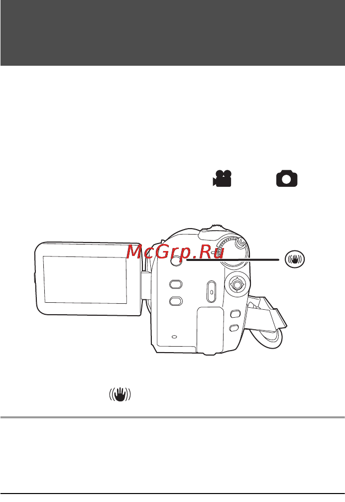 Panasonic SDR-H60EE9-S Silver [38/117] Функция стабилизации изображения