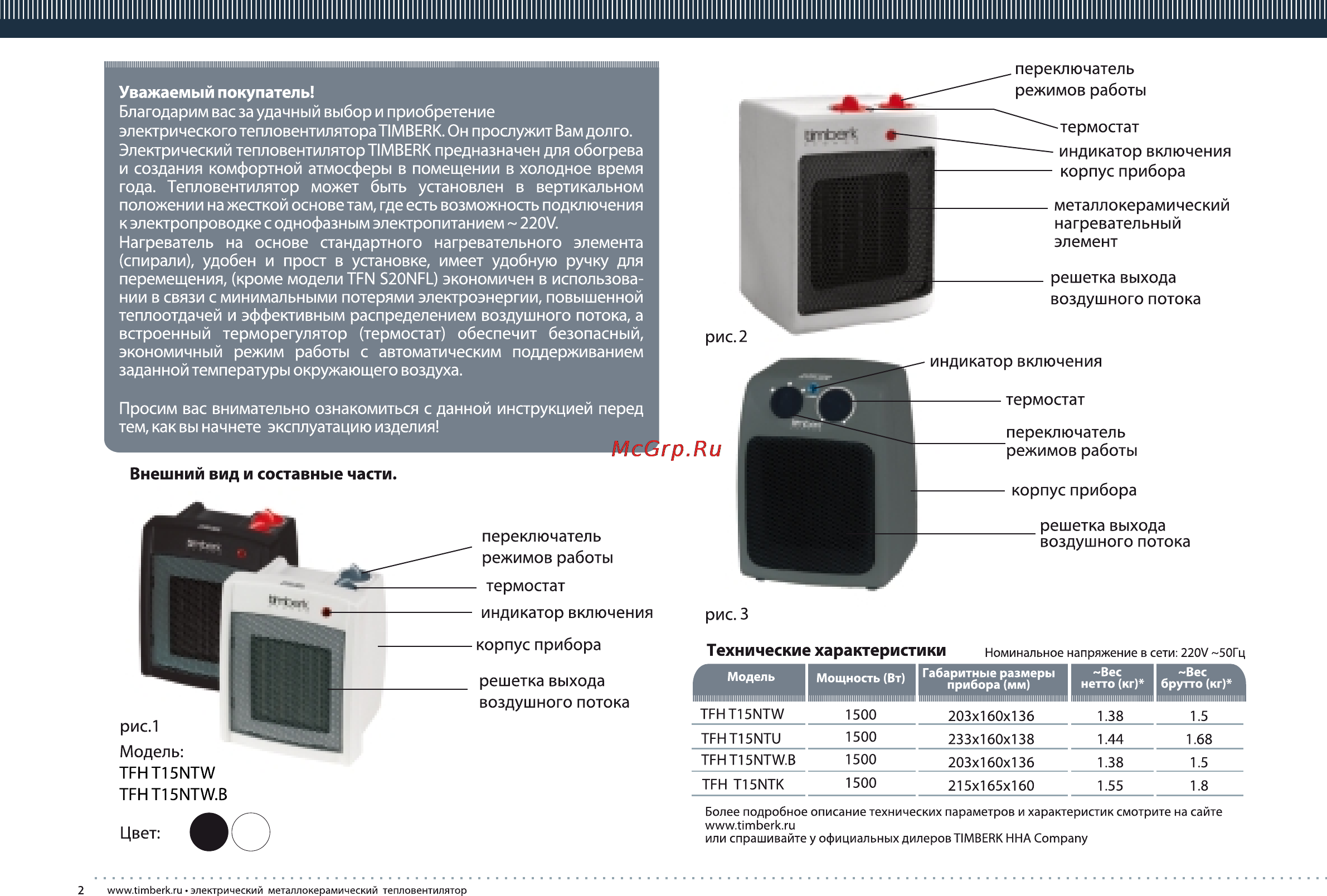Timberk TFH T15NTW Инструкция по эксплуатации онлайн [2/12] 17282