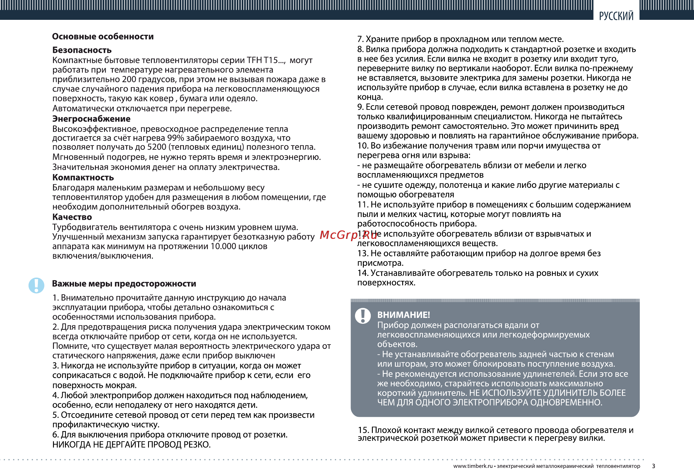 Timberk TFH T15NTW Инструкция по эксплуатации онлайн [3/12] 17282