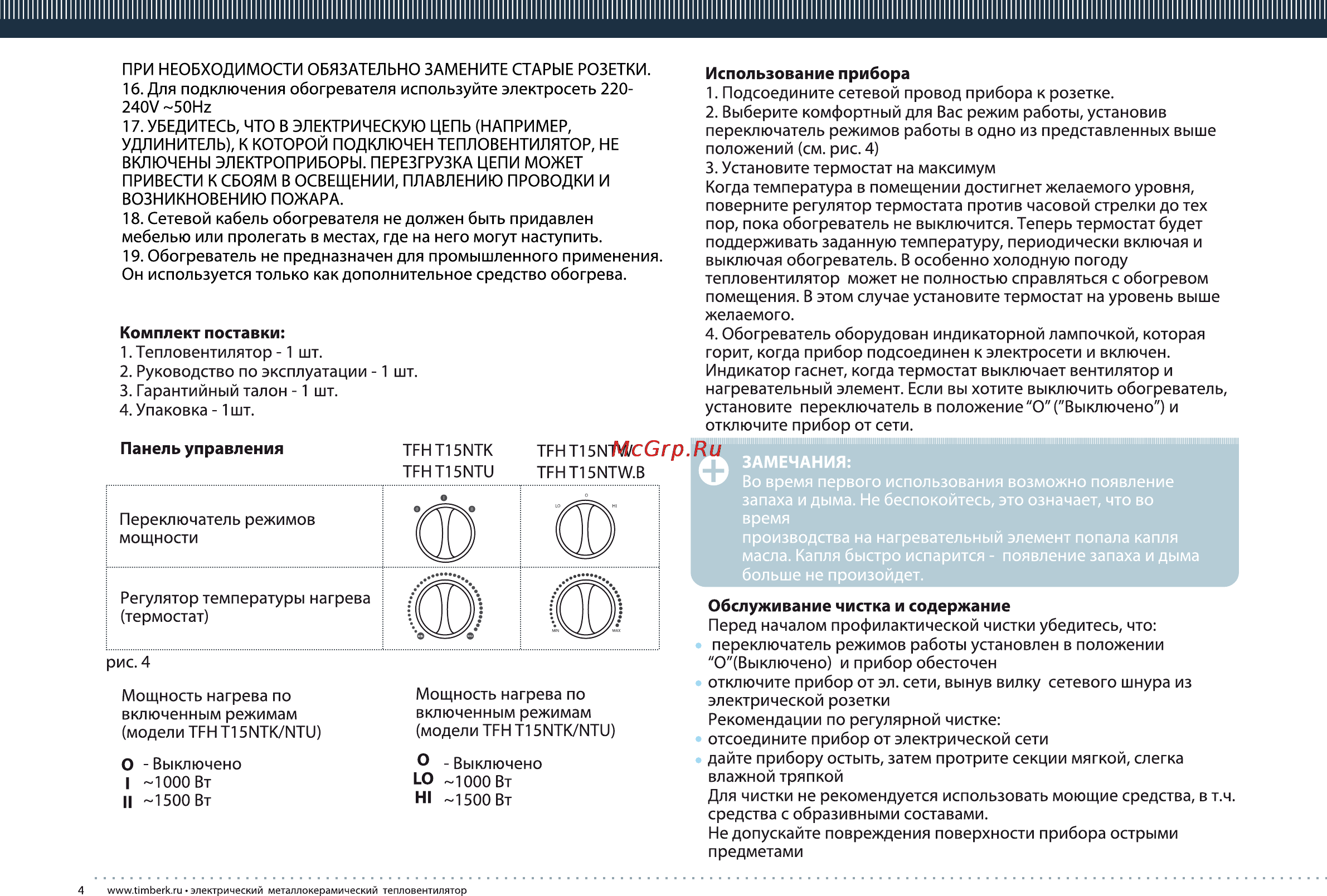 Timberk TFH T15NTW Инструкция по эксплуатации онлайн [4/12] 17282