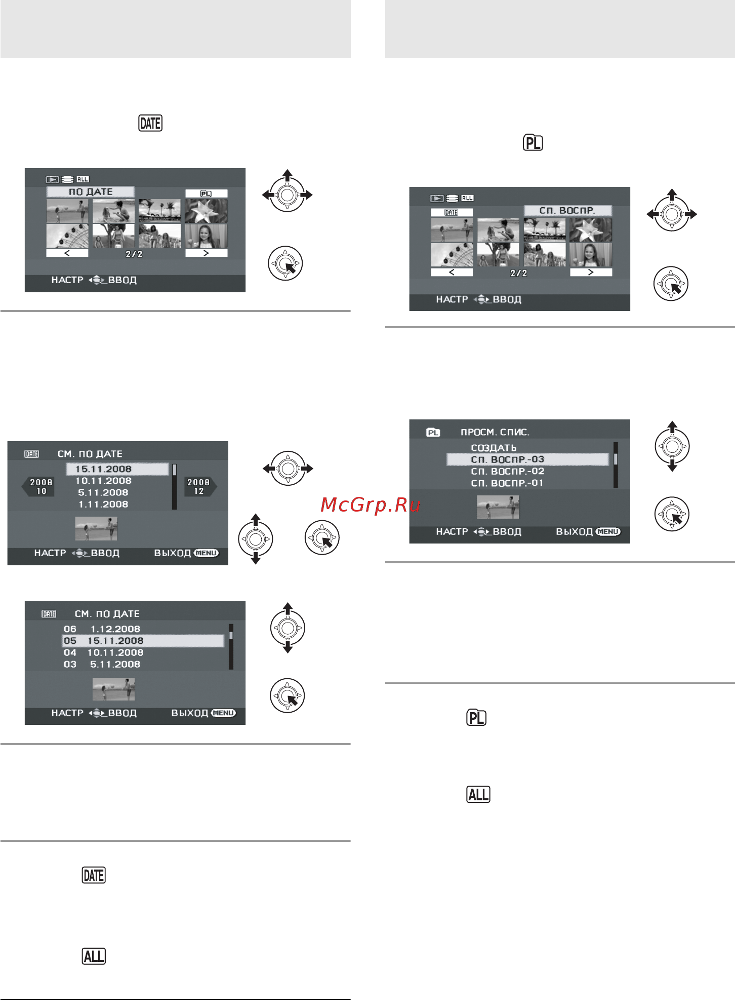 Panasonic SDR-H40 [52/117] Выберите по дате затем нажмите на джойстик