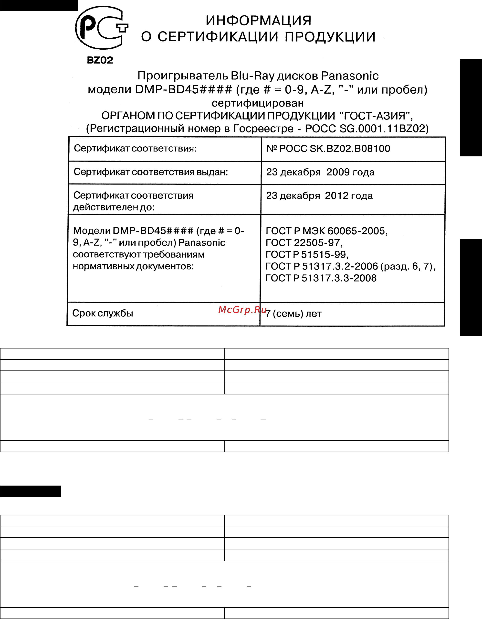Panasonic DMP-BD45 [69/72] Русски