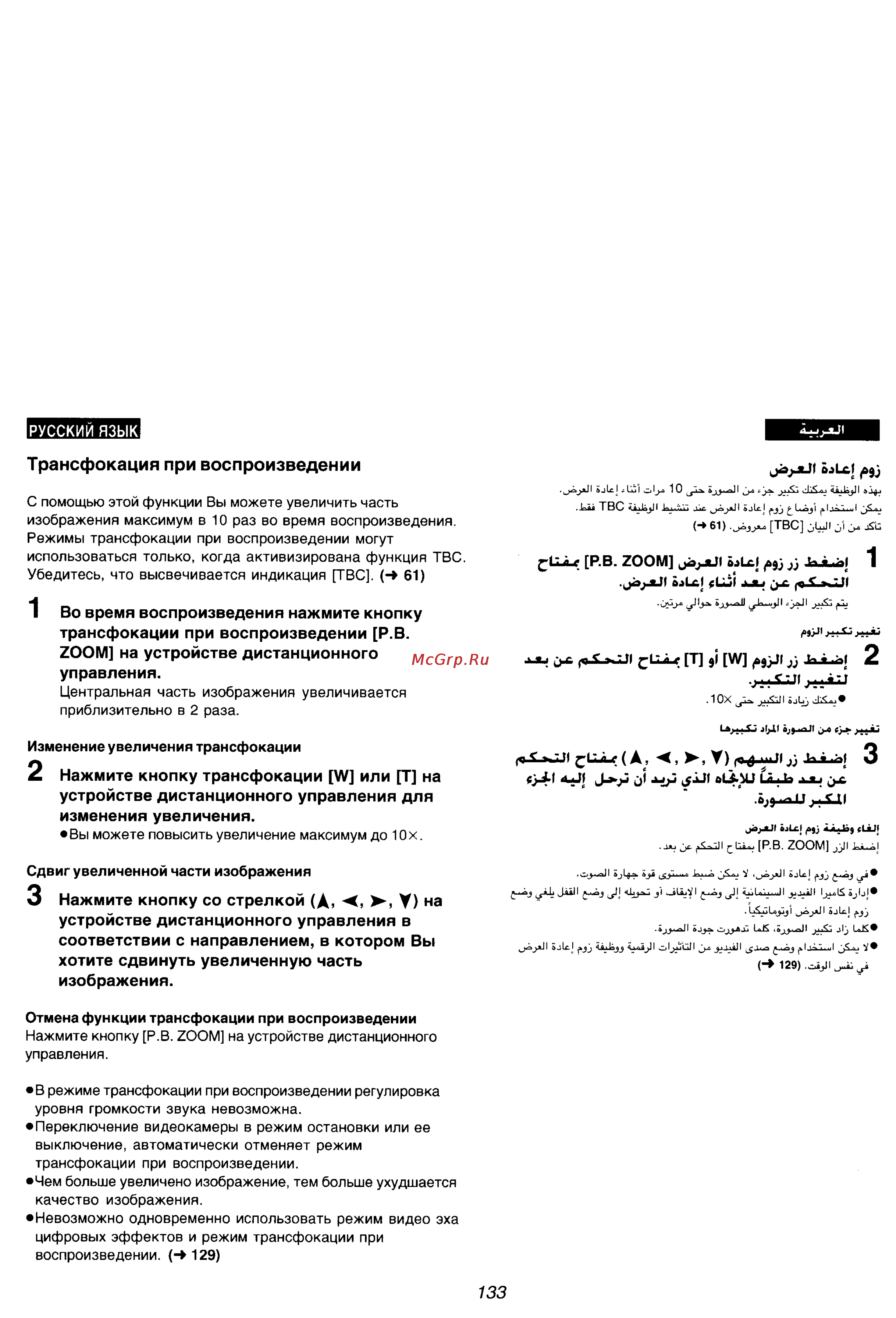 Panasonic NV-VZ55EMM [121/147] Трансфокация при воспроизведении