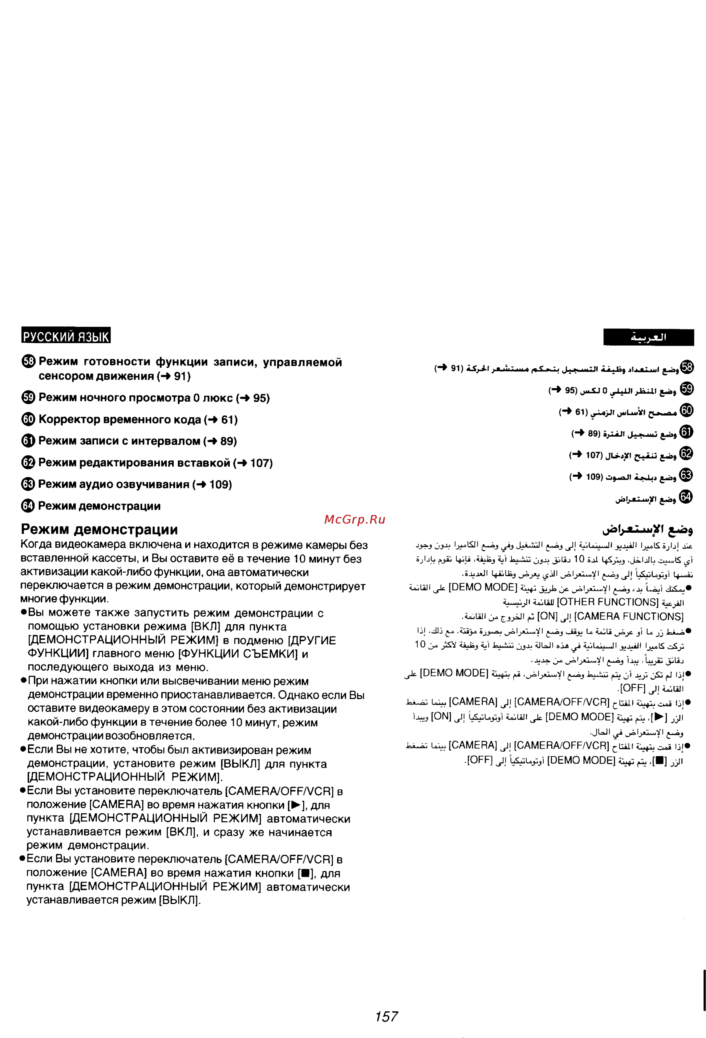 Panasonic NV-VZ75EN [141/147] Режим демонстрации