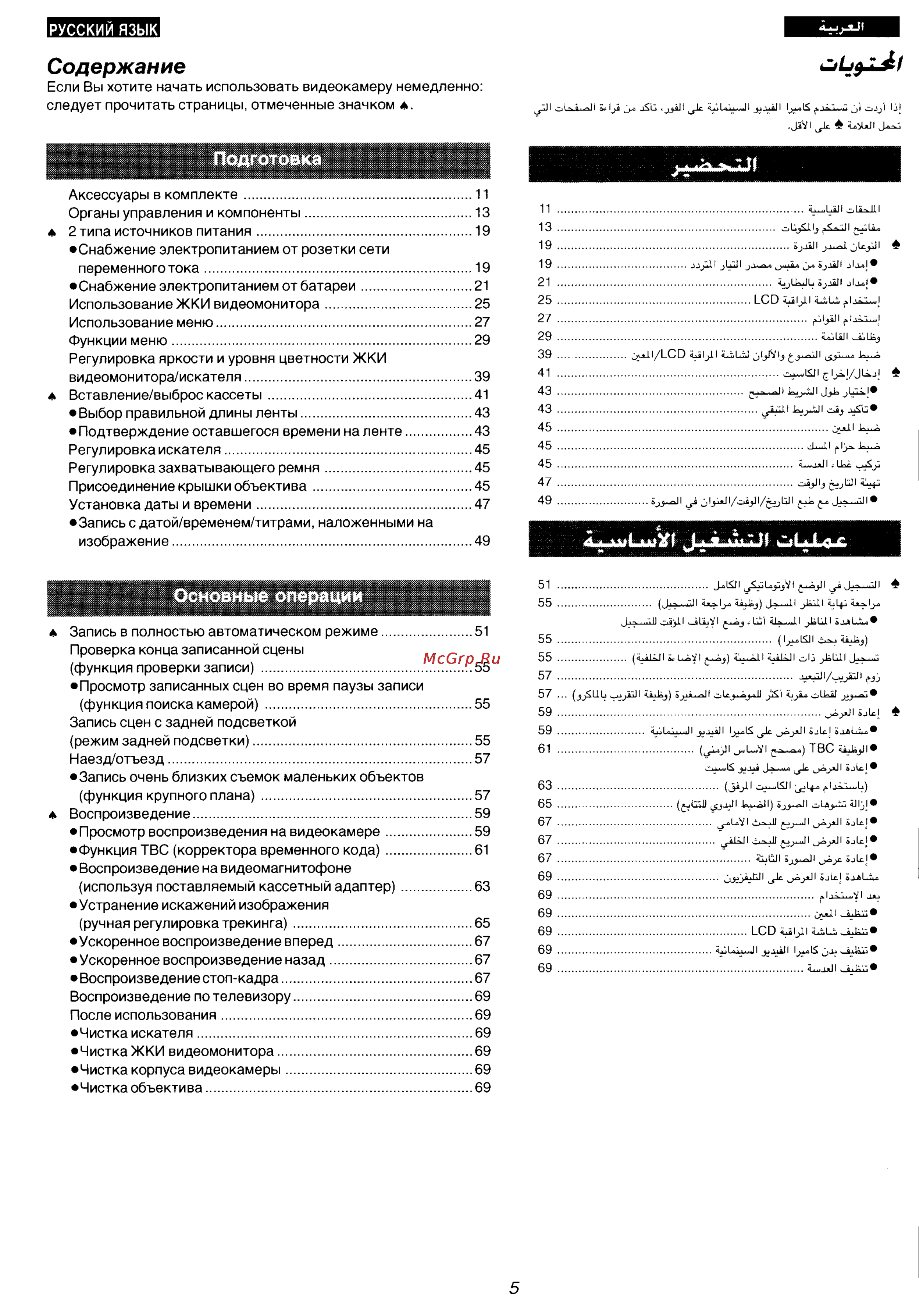 Panasonic NV-VZ55ENC [3/147] Содержание